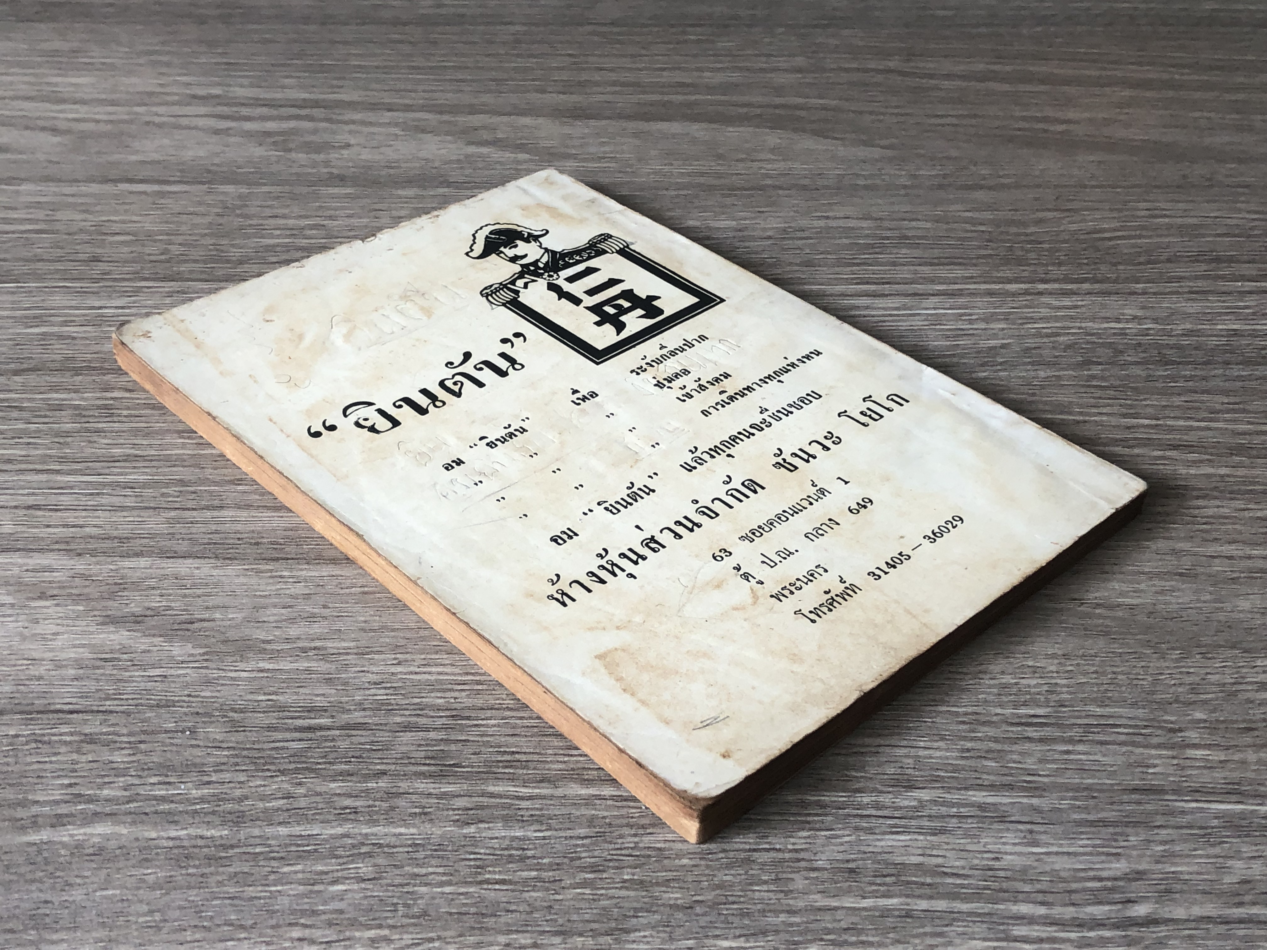 ลายสือไทย : ปีที่ ๕ ฉบับสุดท้าย