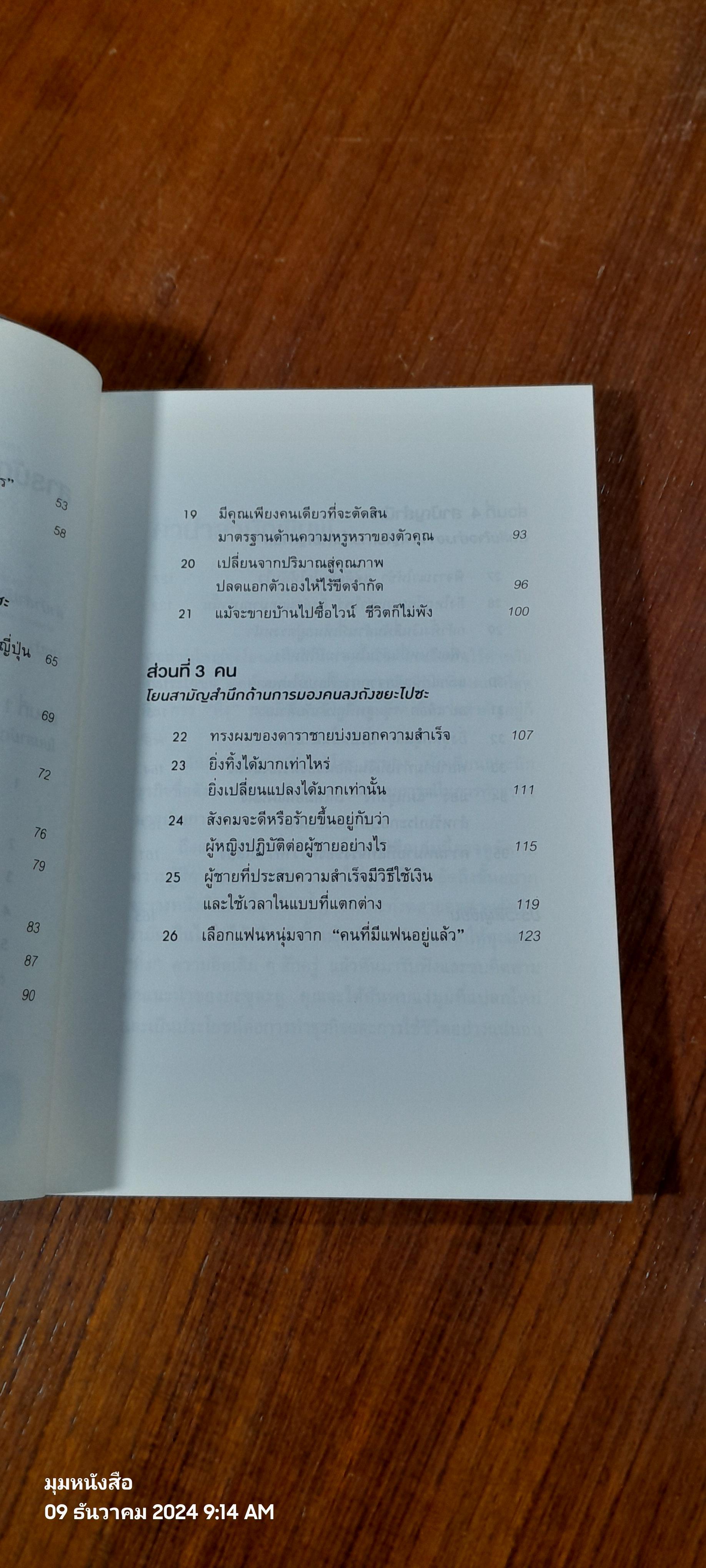 ทิ้ง 1 ให้ได้ 100 ทิ้งน้อย ให้ได้มาก / โยะชิโอะ ยะชุดะ