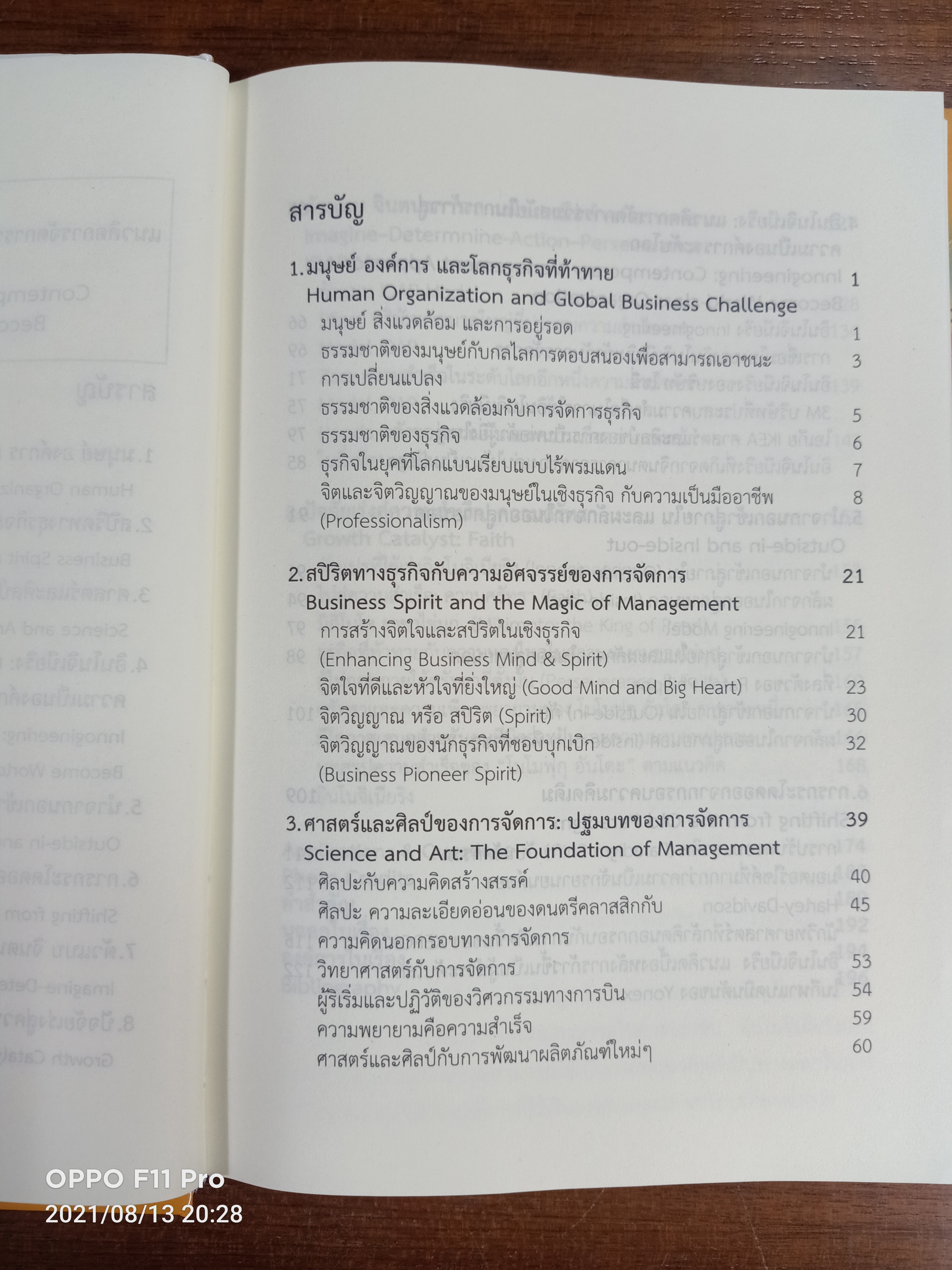 อินโนจิเนียริง INNOGINEERING / ศาสตราจารย์ ดร. ผลิน ภู่จรูญ