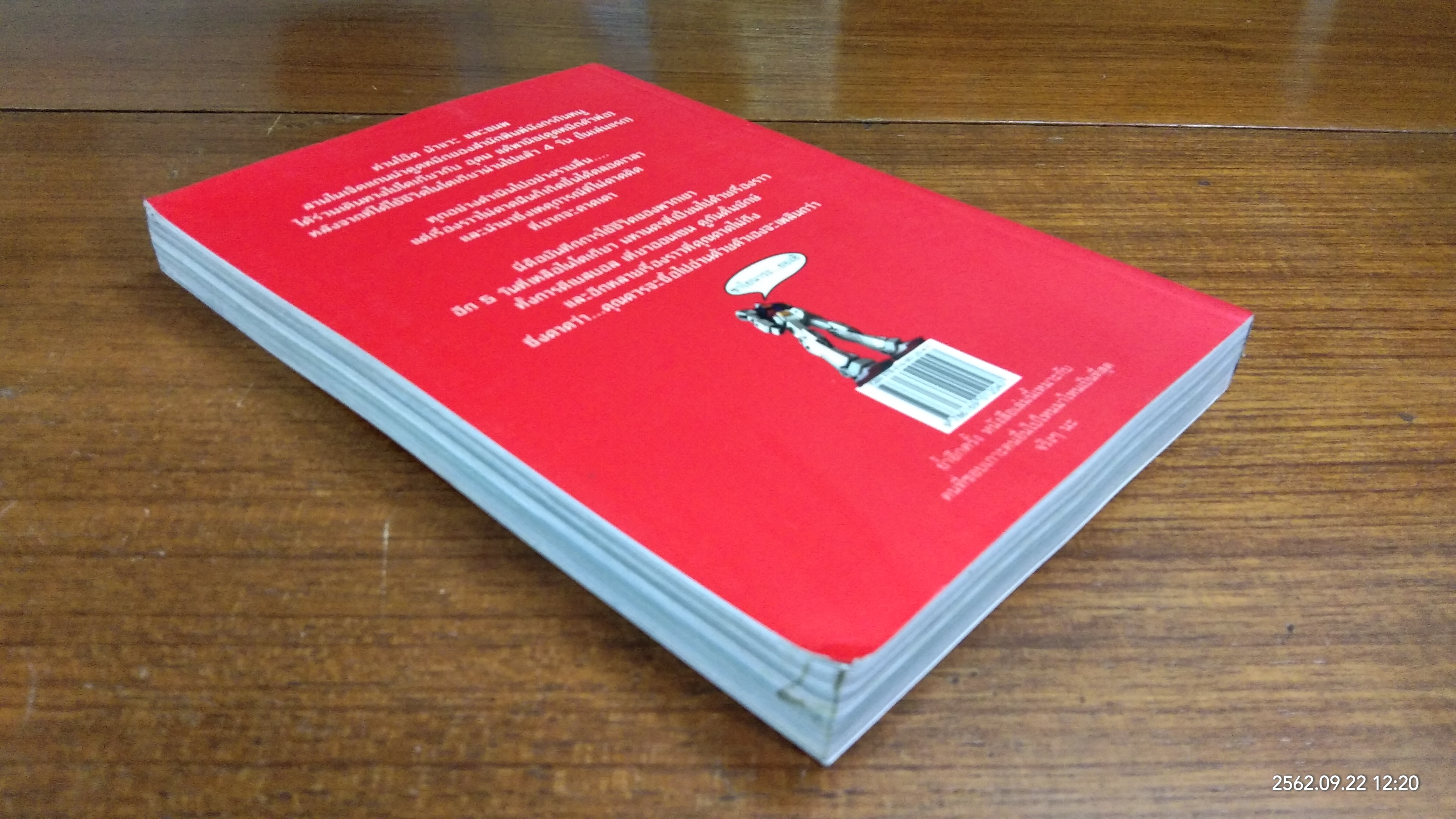 ฮิ ฉบับพิเศษ เกาะดม ชมโต เกียว 2