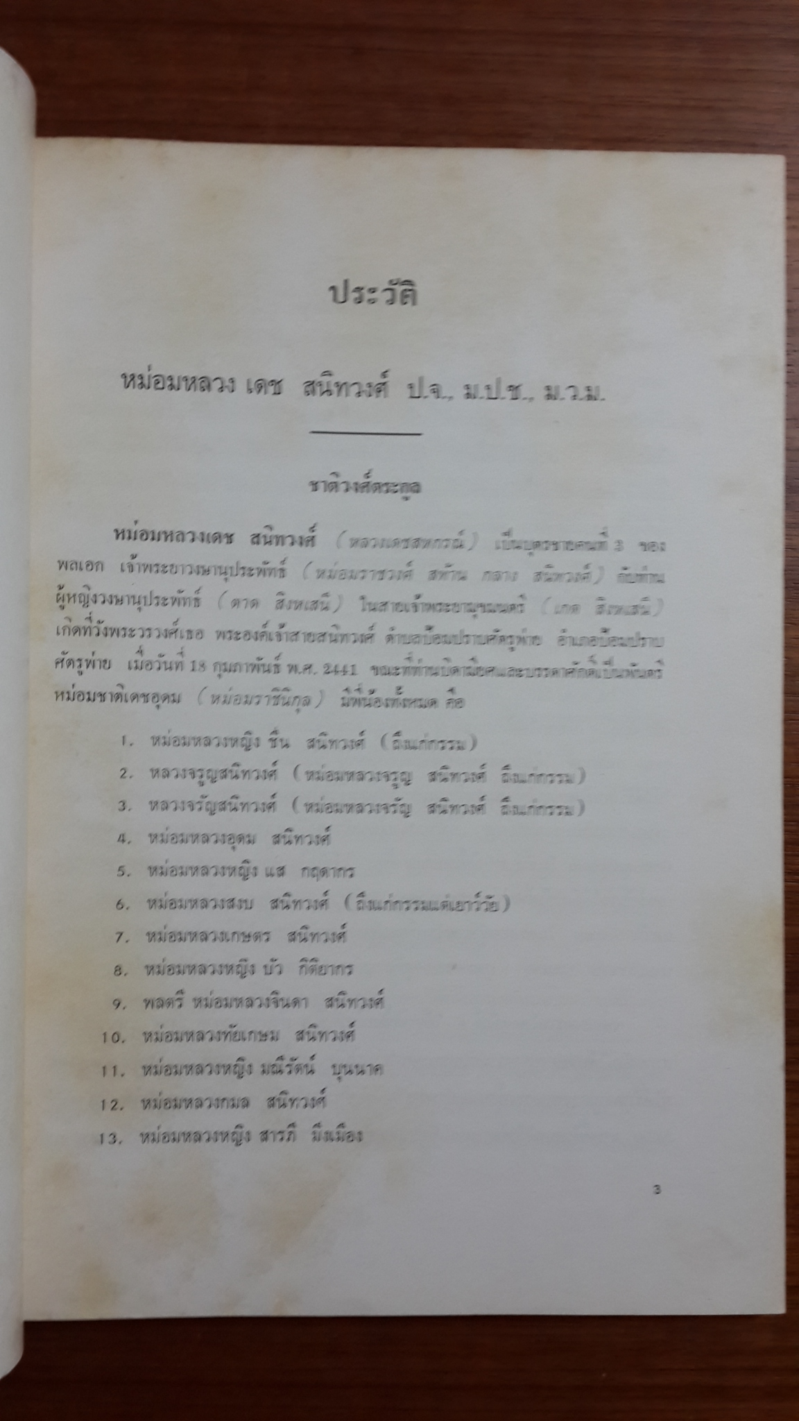 อนุสรณ์ในงานพระราชทานเพลิงศพ หม่อมหลวง เดช สนิทวงศ์