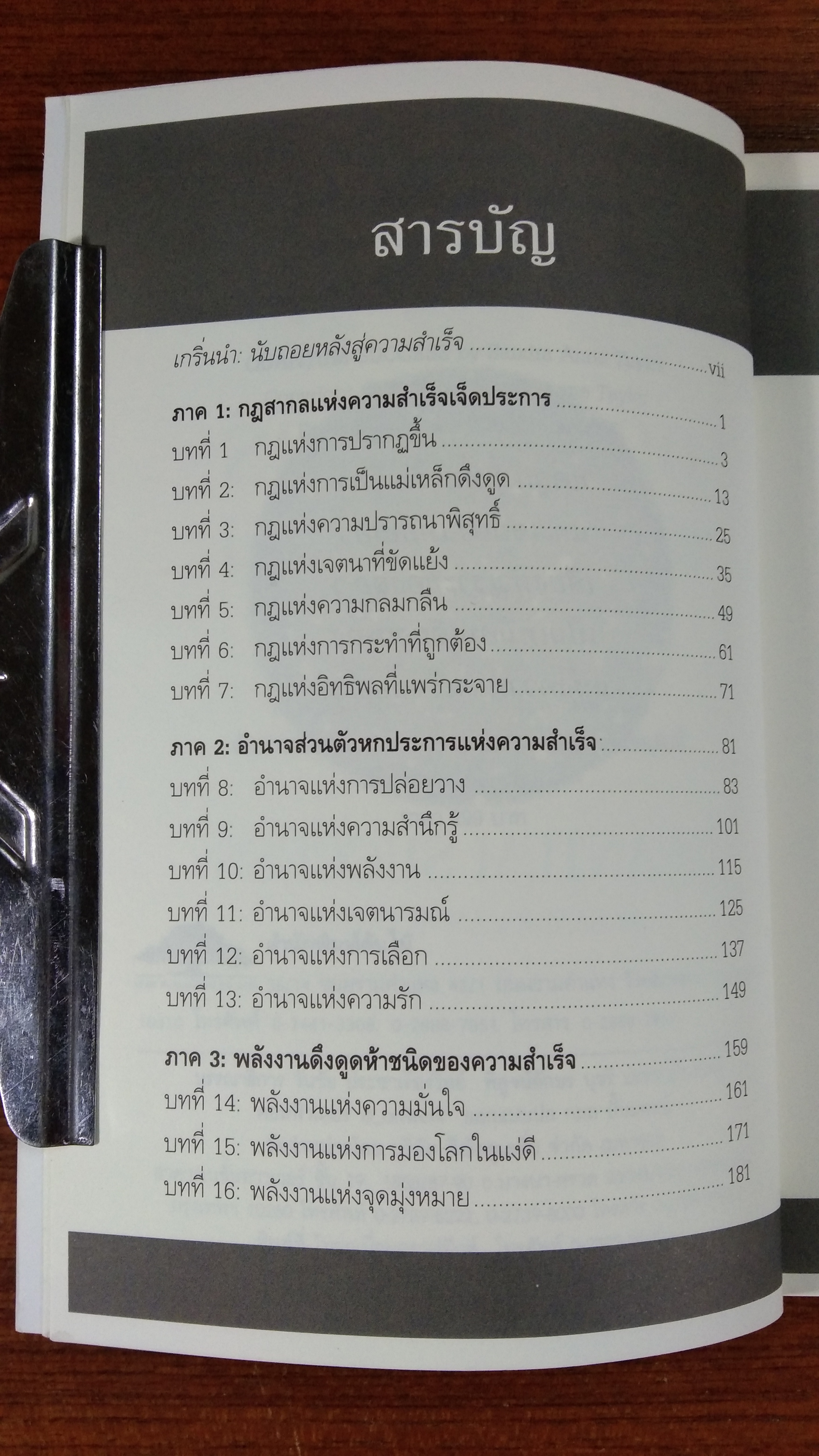 อภิมหาคัมภีร์แห่งความสำเร็จ / ซานดร้า แอนน์ เทย์เลอร์