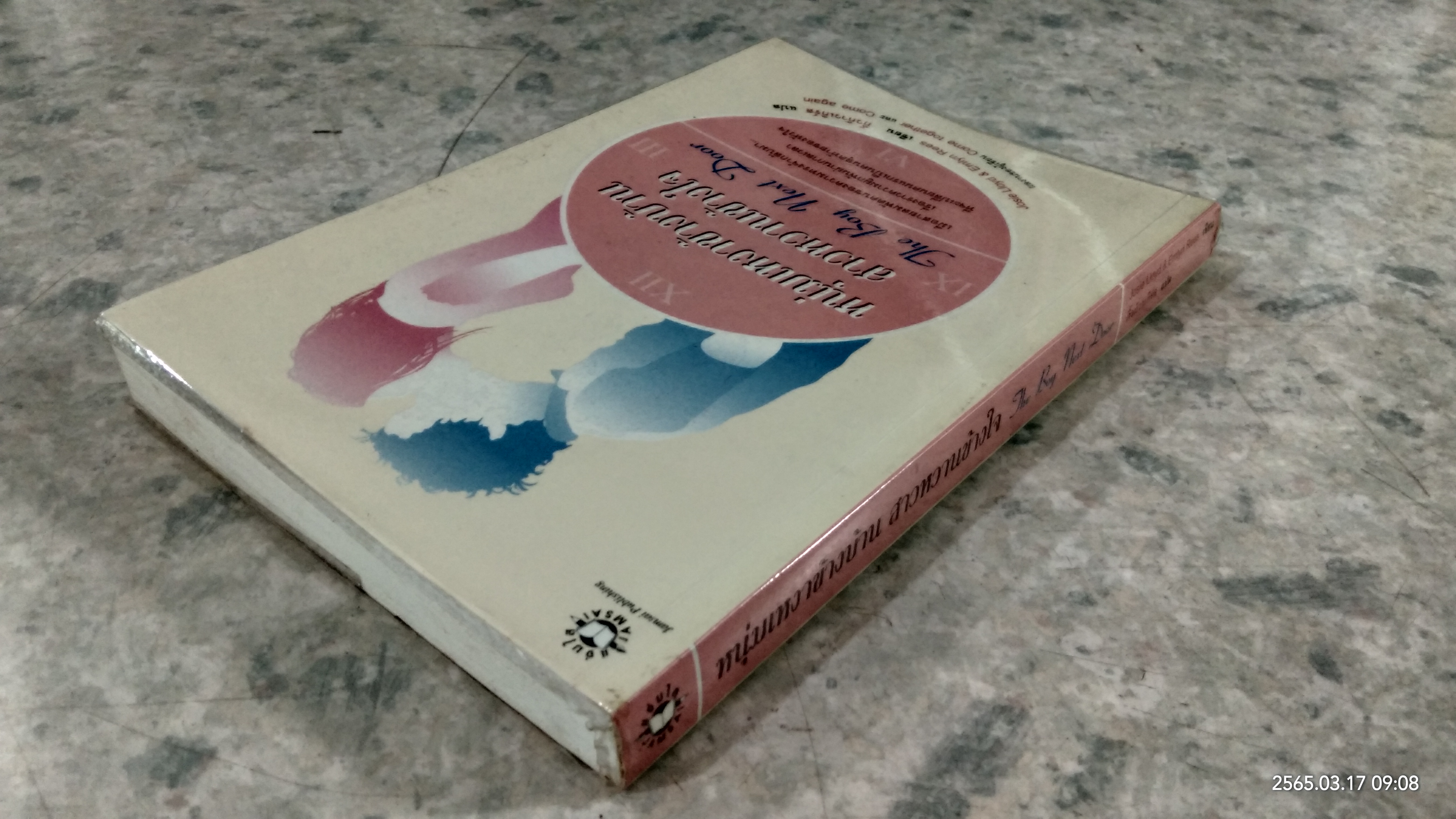 หนุ่มเหงาข้างบ้าน สาวหวานข้างใจ / Josie Lloyd