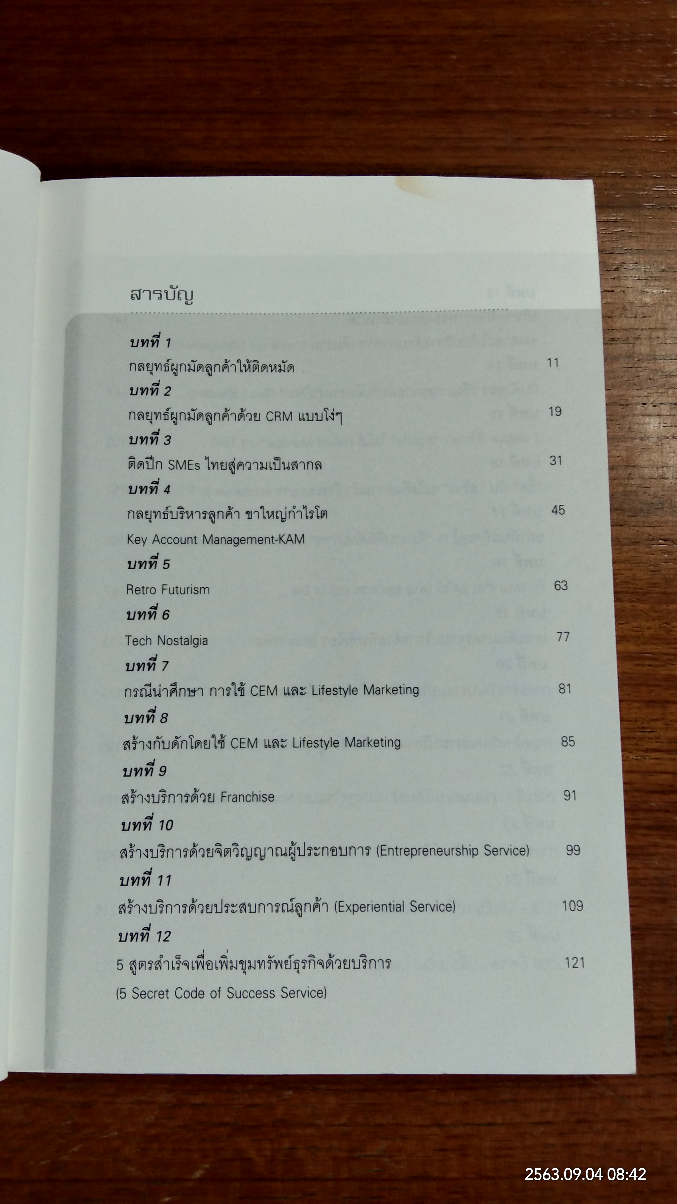พลิก...ฝ่ามือ สร้างธุรกิจไทย เล่ม 2 (มีรอยโดนน้ำ)