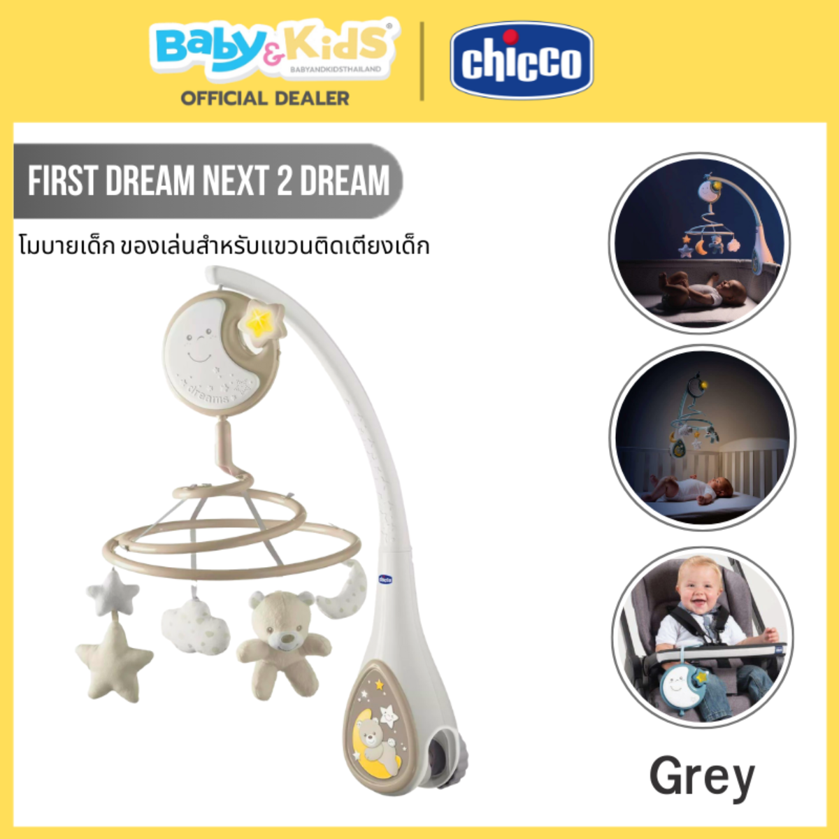 Chicco โมบายเด็กสำหรับแขวนติดเตียงเด็ก First Dream Next 2 Dream Mobile Gray