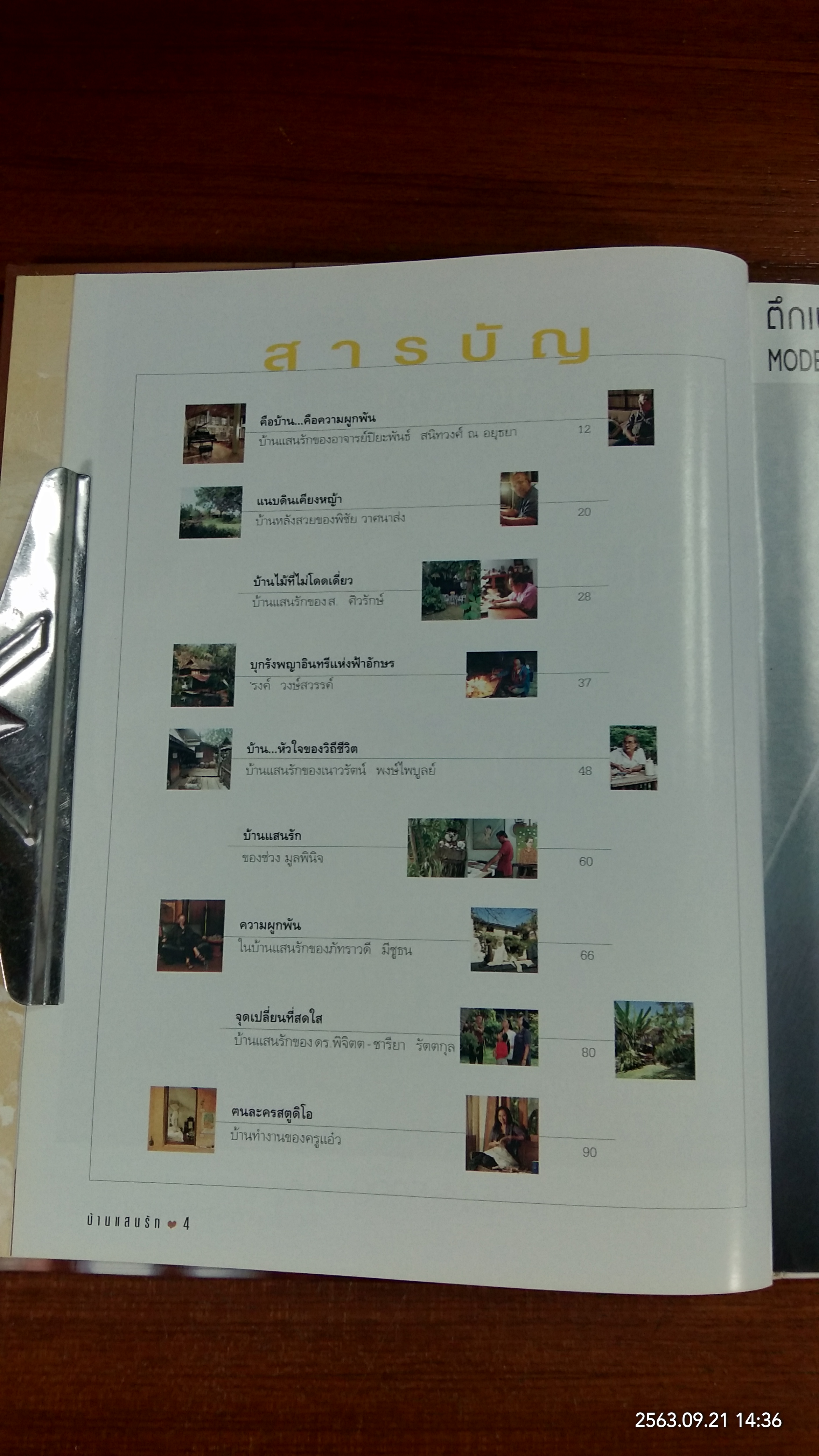 บ้านและสวน ฉบับพิเศษ บ้านแสนรัก
