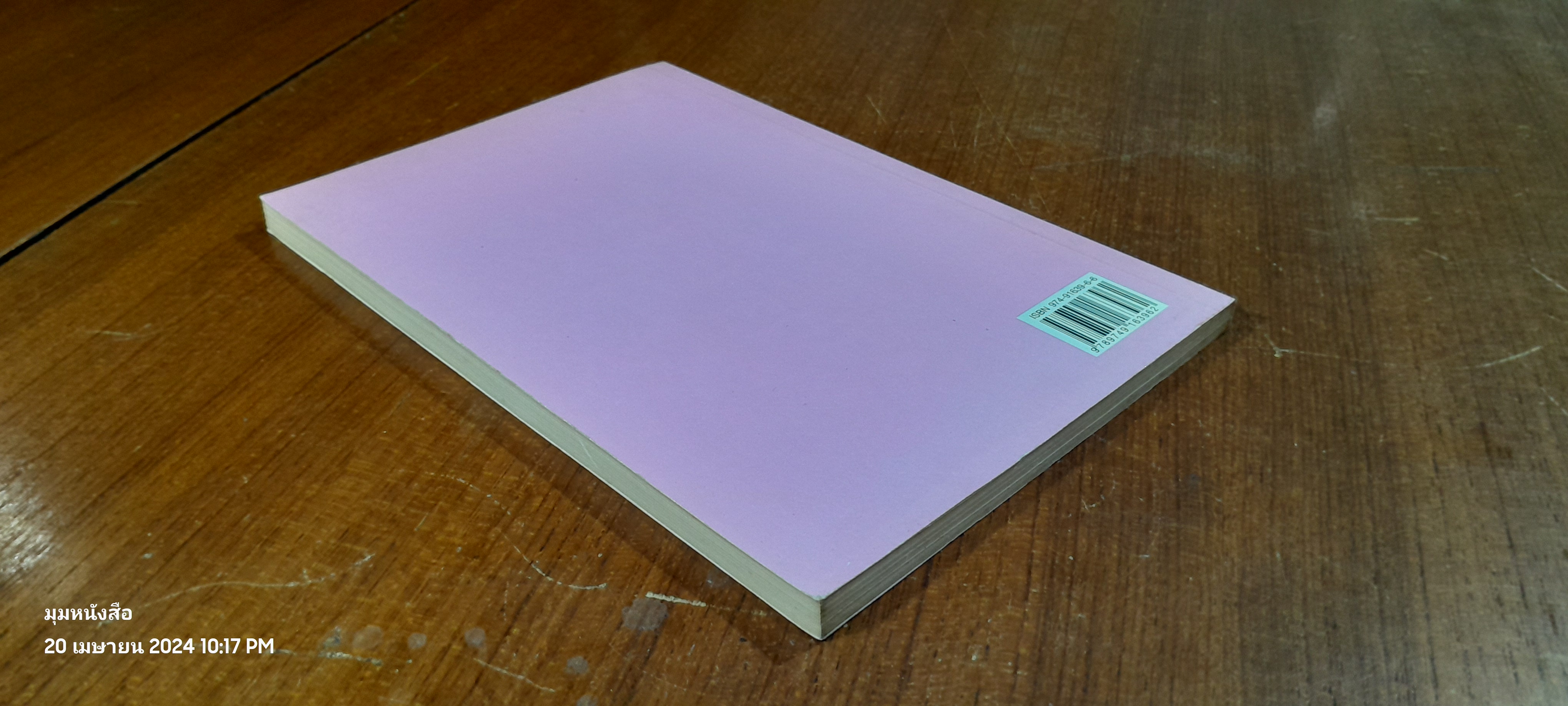 คู่มือการปลูก ไม้กระถาง / อ.นฤมล ประสานไมตรี