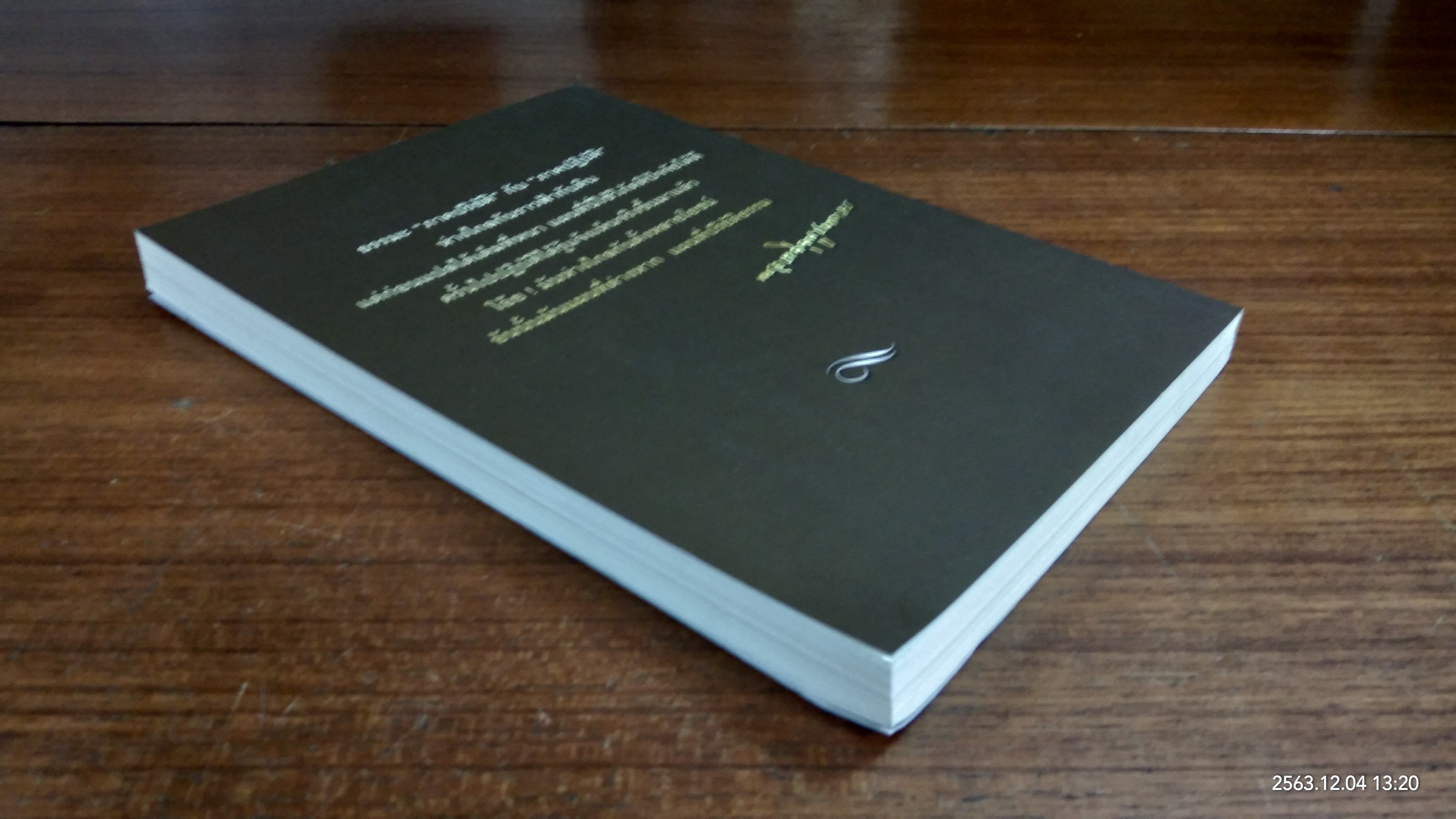 ประวัติพระอุบาลีคุณูปมาจารย์ (จันทร์ สิริจันฺโท) / มูลนิธิพระสงบ มนสฺสนฺโต