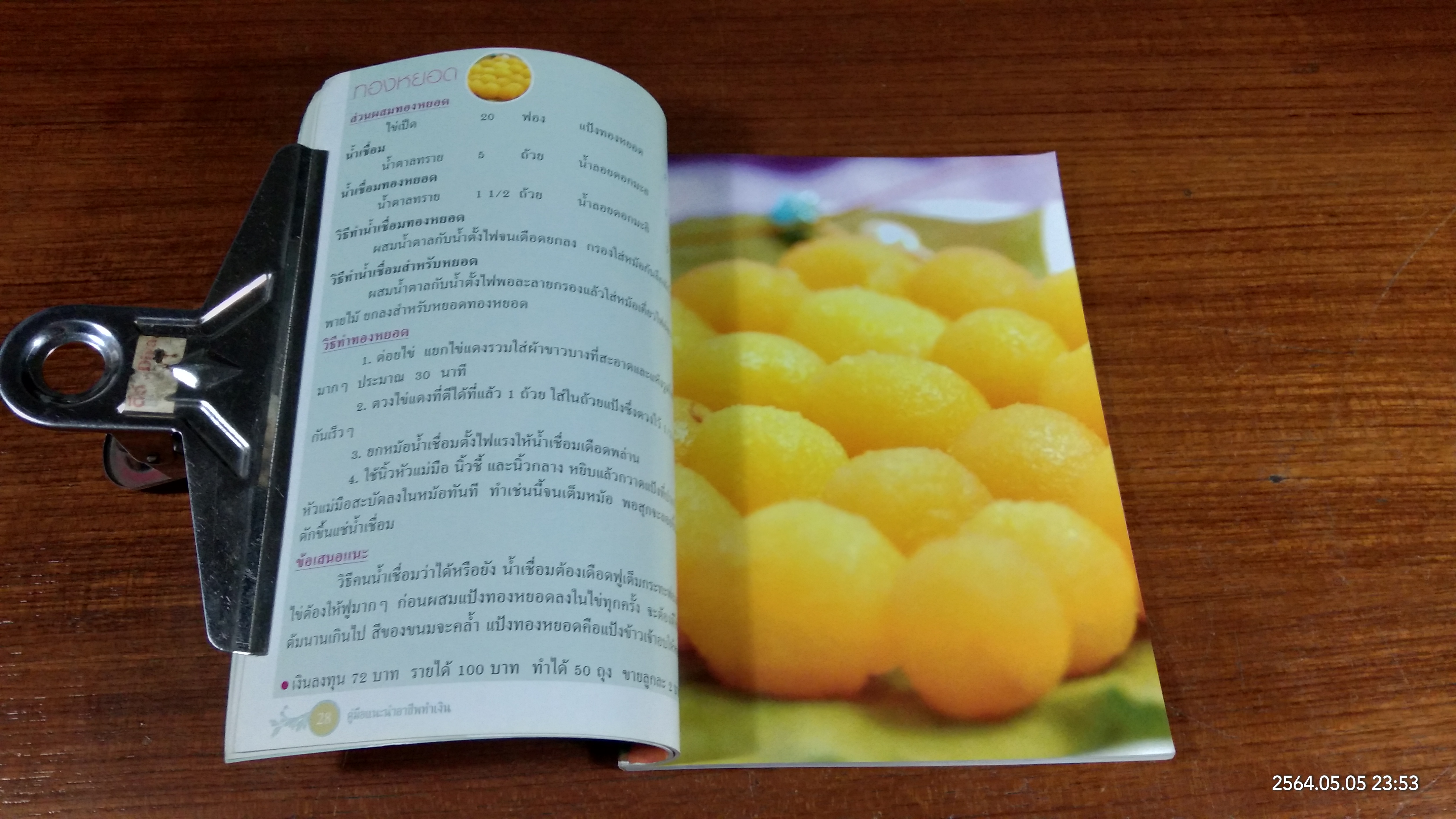 คู่มือแนะนำอาชีพทำเงิน / สำนักพัฒนาสังคม