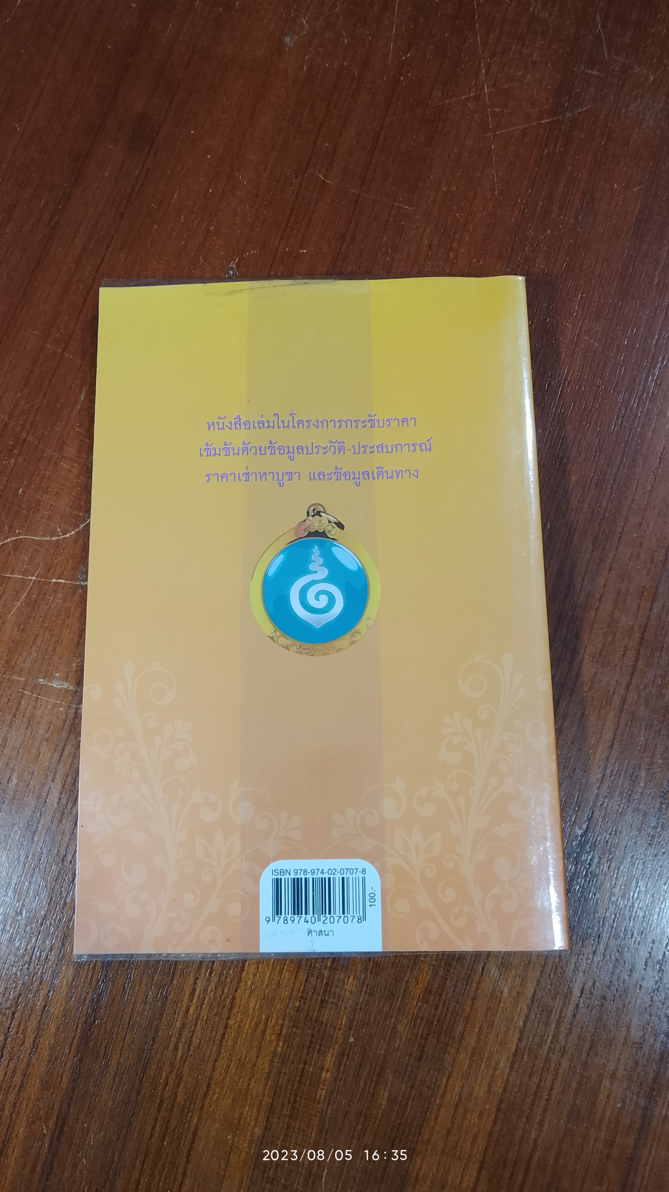 เหรียญมงคล 77 จังหวัด / ข่าวสด