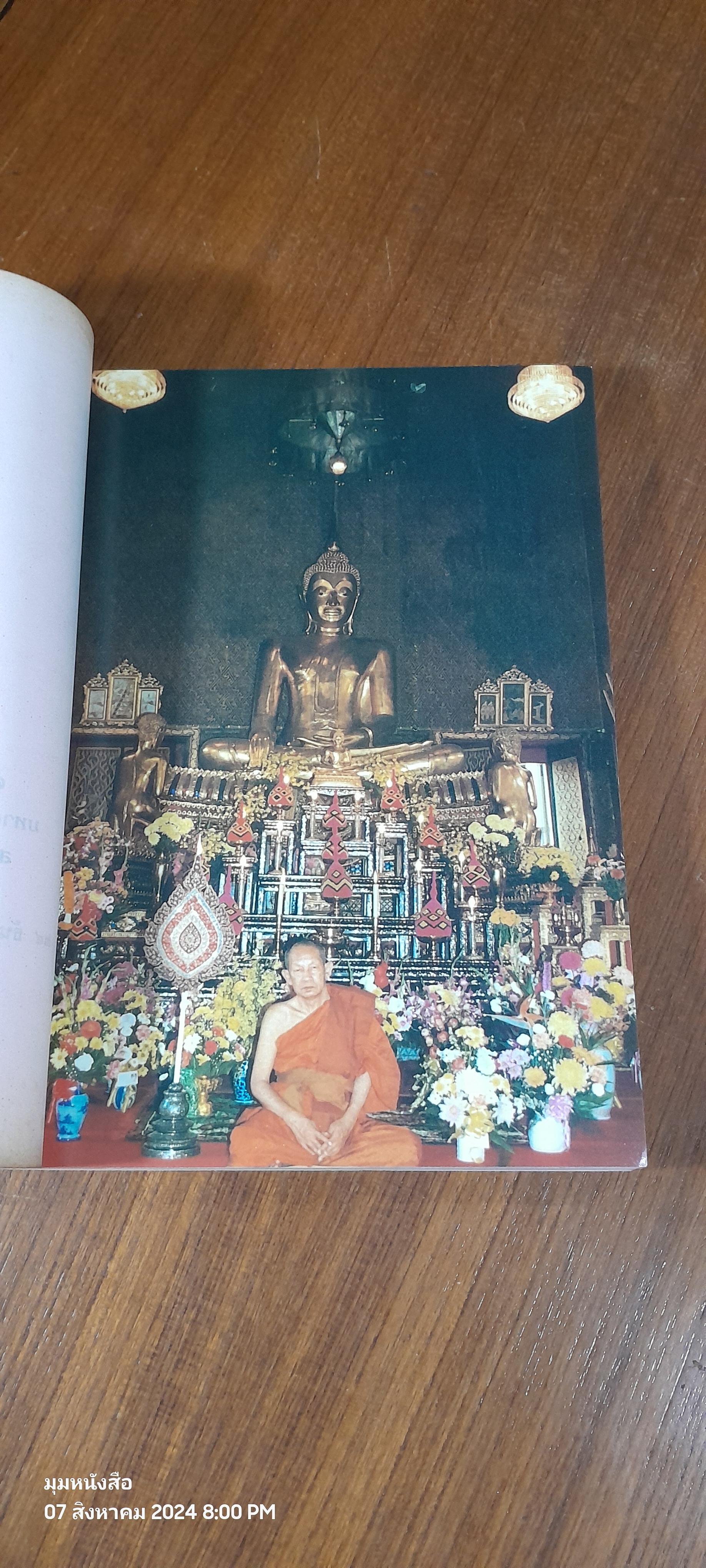 อนุสรณ์ในงานพระราชทานเพลิงศพ พระเทพมุนี (ธีร์ มหาธีโร ป.ธ.๖)