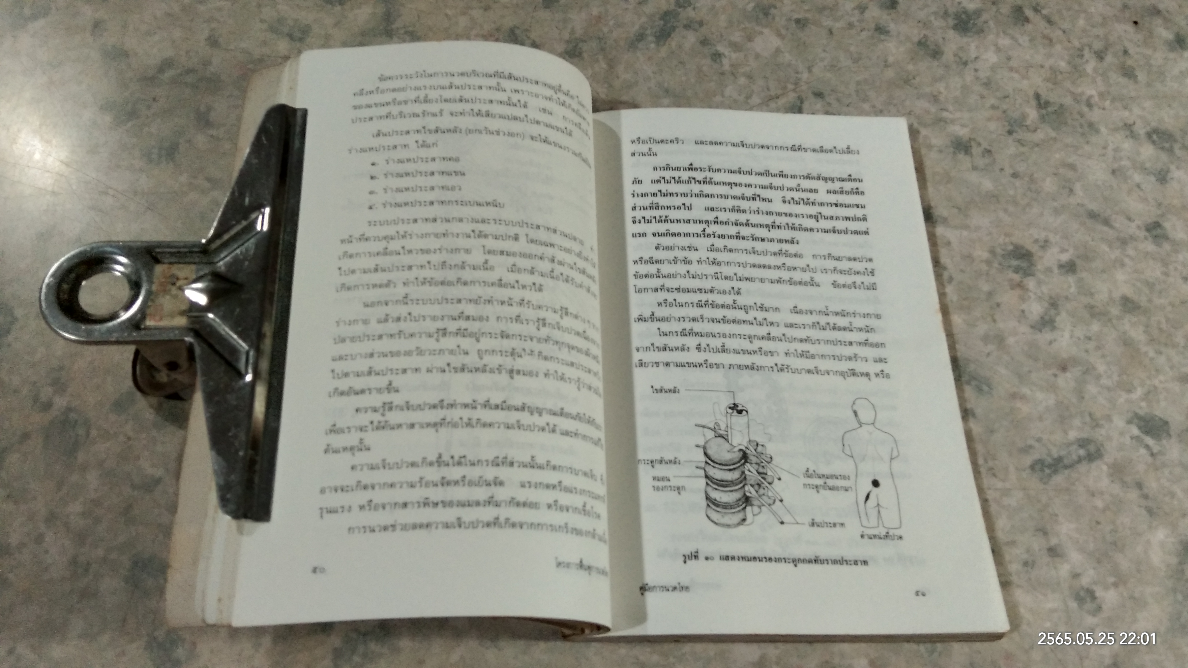 คู่มือการนวดไทย ในการสาธารณสุขมูลฐาน