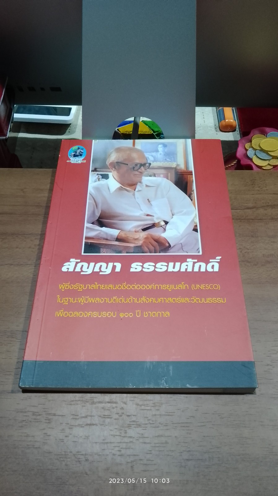 สัญญา ธรรมศักดิ์ ผู้ซึ่งรัฐบาลไทยเสนอชื่อต่อองค์การยูเนสโก (UNESCO) ในฐานะผู้มีผลงานดีเด่นด้านสังคมศาสตร์และวัฒนธรรมเพื่อฉลองครบรอบ 100 ปี ชาตกาล
