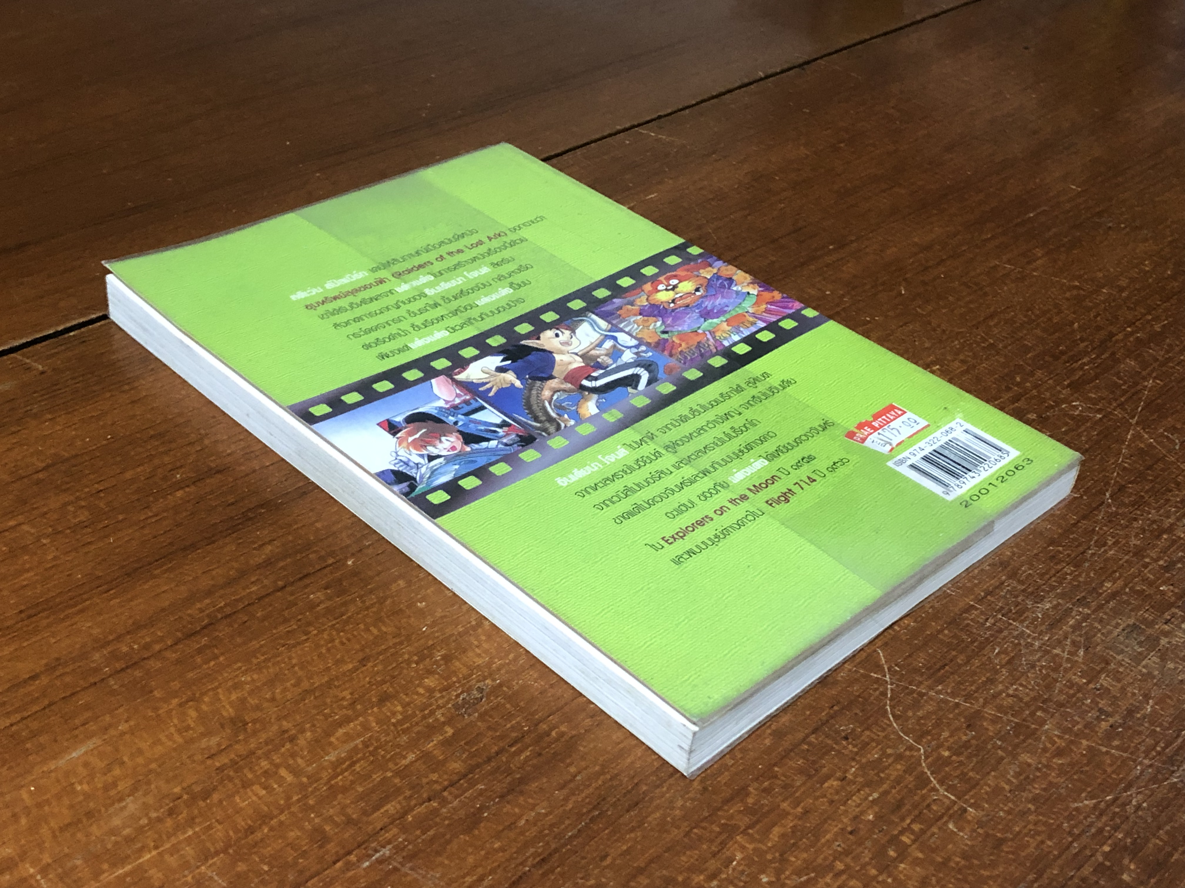 การ์ตูนที่รัก / นายแพทย์ปประเสริฐ ผลิตผลการพิมพ์