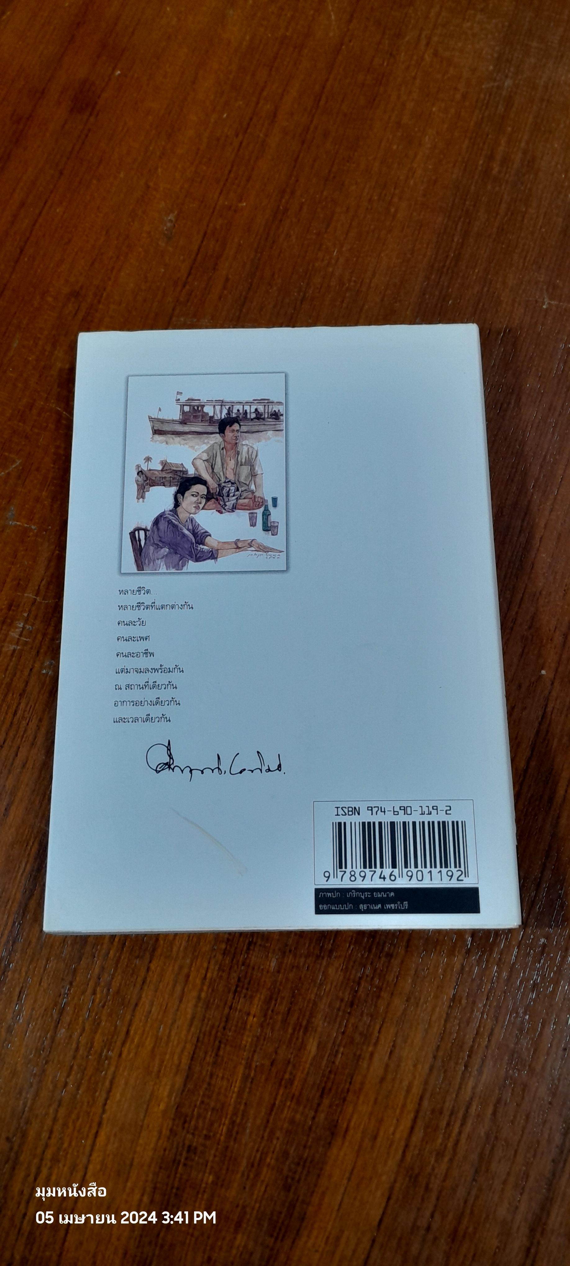 หลายชีวิต / ม.ร.ว. คึกฤทธิ์ ปราโมช