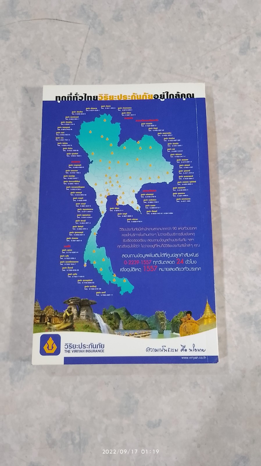 เที่ยวทั่วไทยไปกับ "นายรอบรู้" อยุธยา