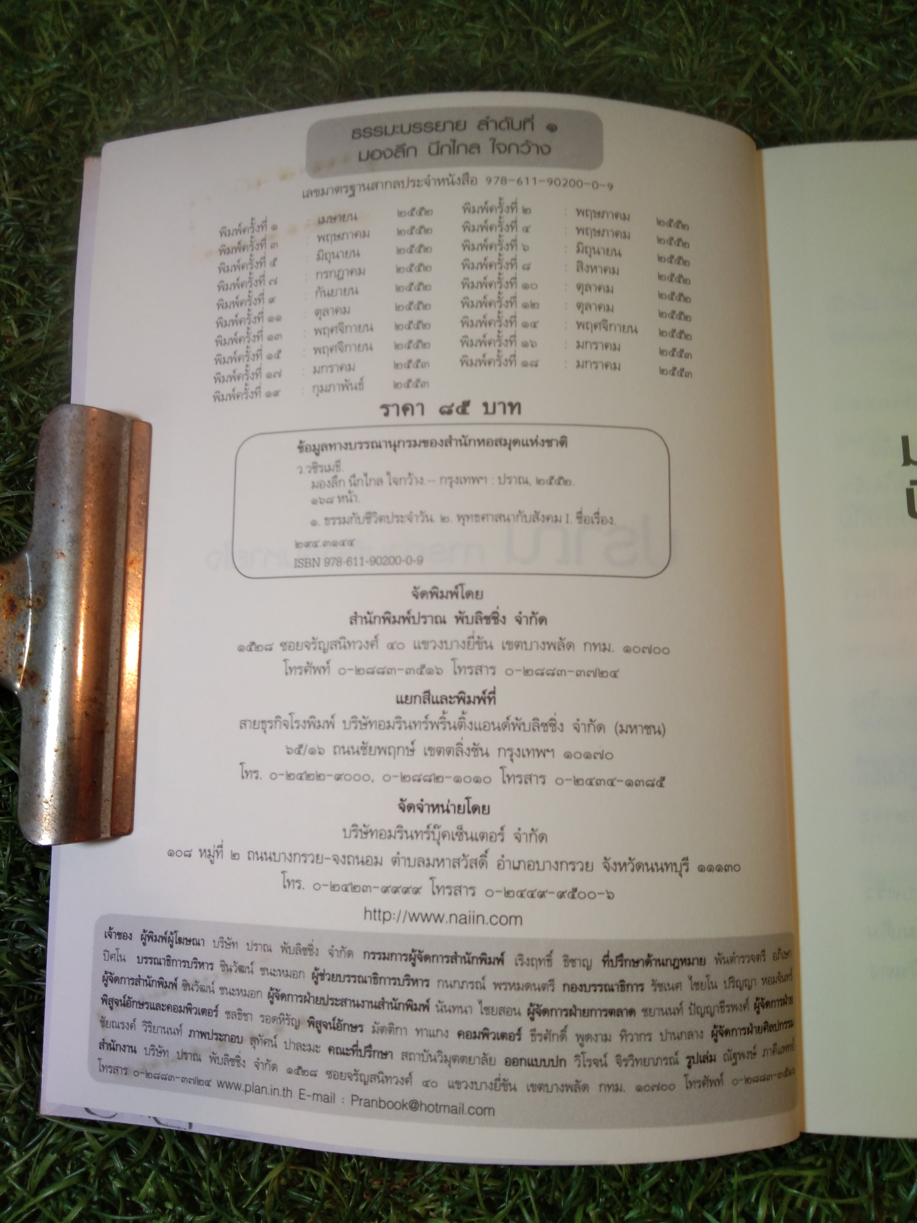 มองลึก นึกไกล ใจกว้าง / ว.วชิรเมธี