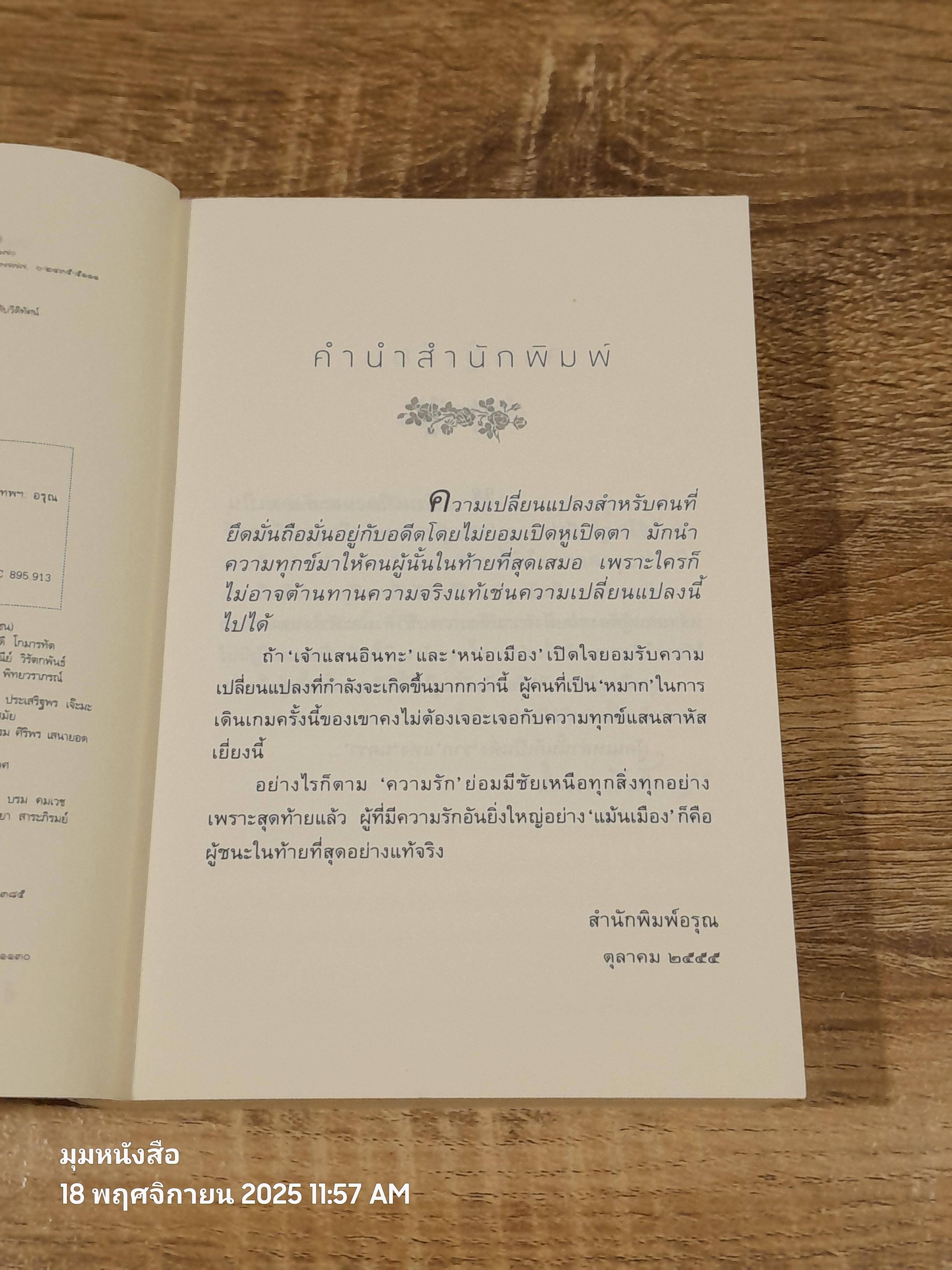 รากนครา / ปิยะพร ศักดิ์เกษม