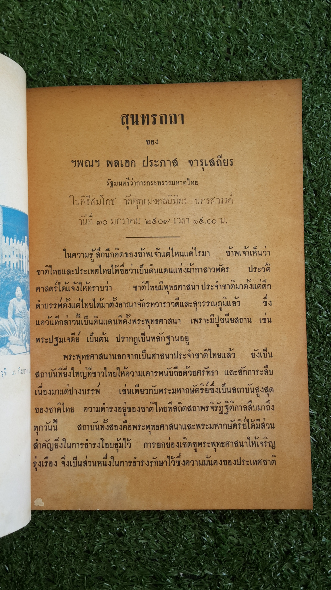 ประวัติวัดพุทธมงคลนิมิตร / ร้อยเอก วิโรจน์ ทสยันไชย