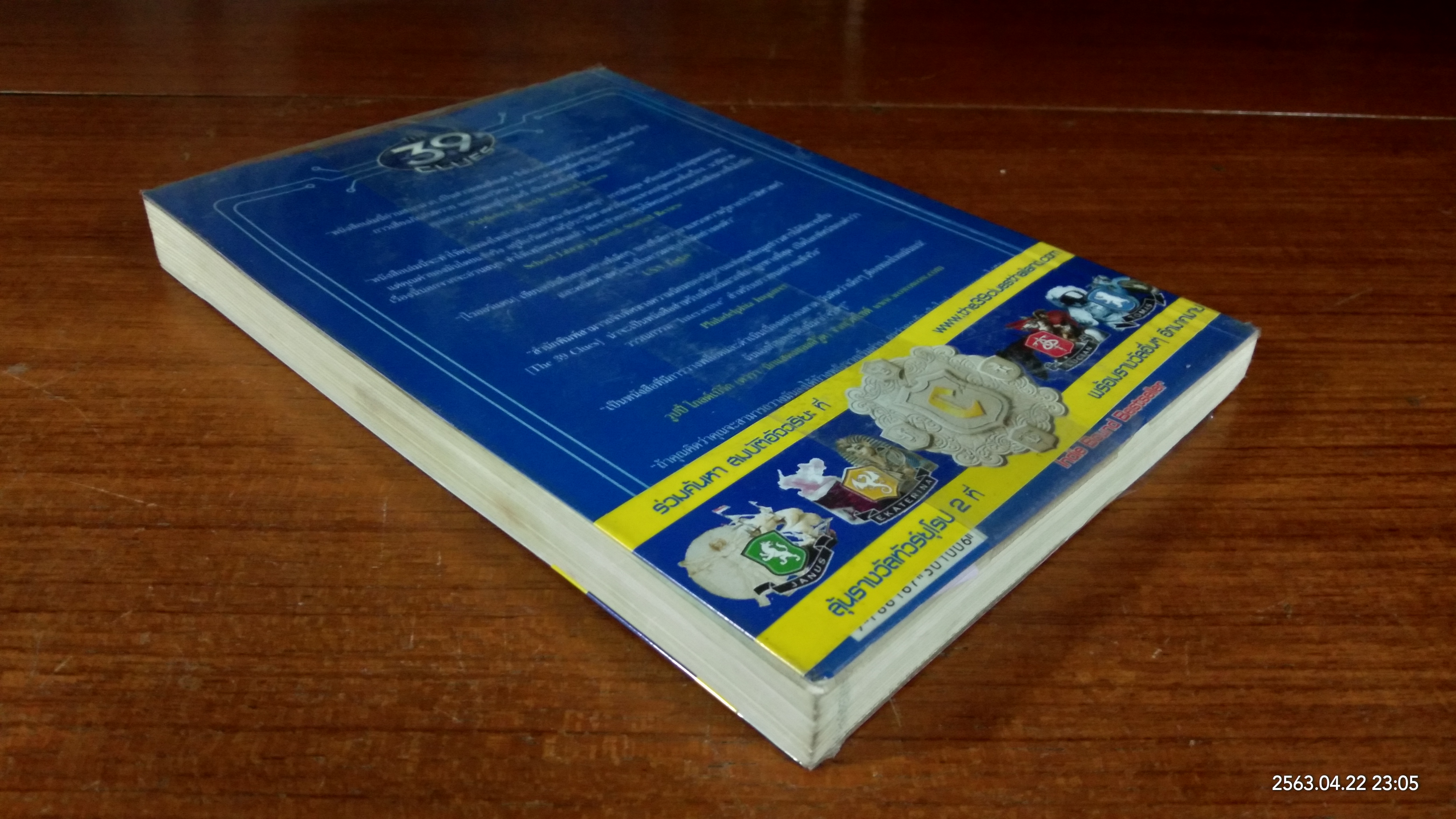 ปริศนา สมบัติอัจฉริยะ (เล่ม1) ตอน ผจญค่ายกลกระดูก / งามพรรณ เวชชาชีวะ แปล