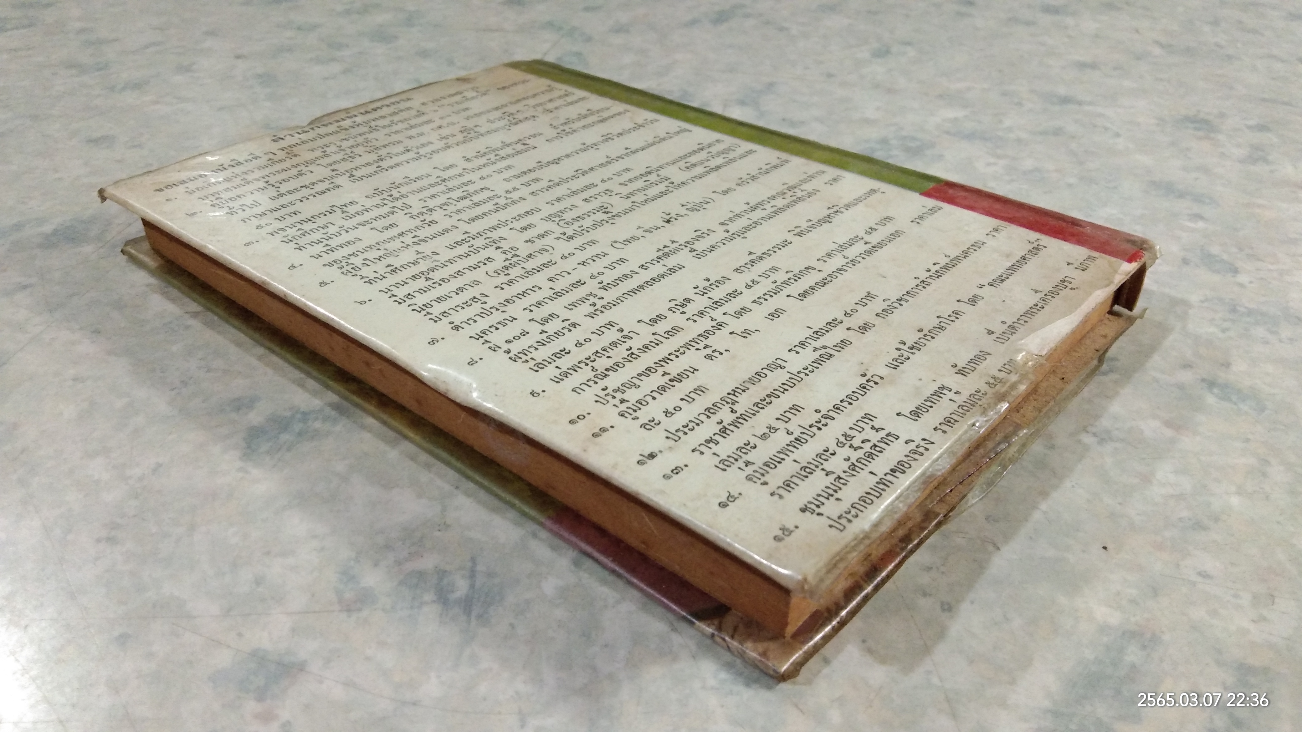 ดวงหน้ารัฐบุรุษ / ประยุทธ สิทธิพันธ์