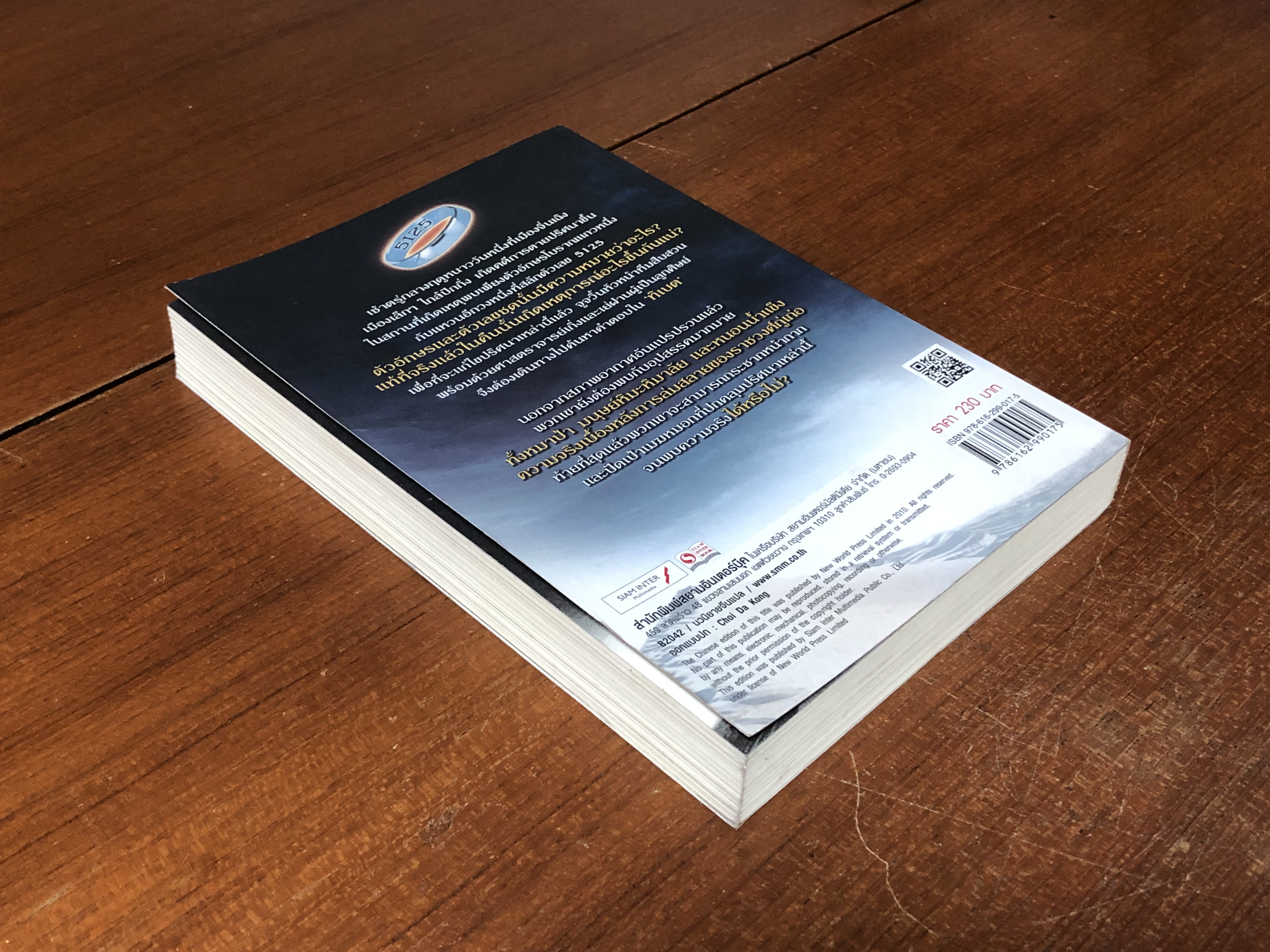 รหัสลับวงแหวนทิเบต / จูเก่ออวี่ชง