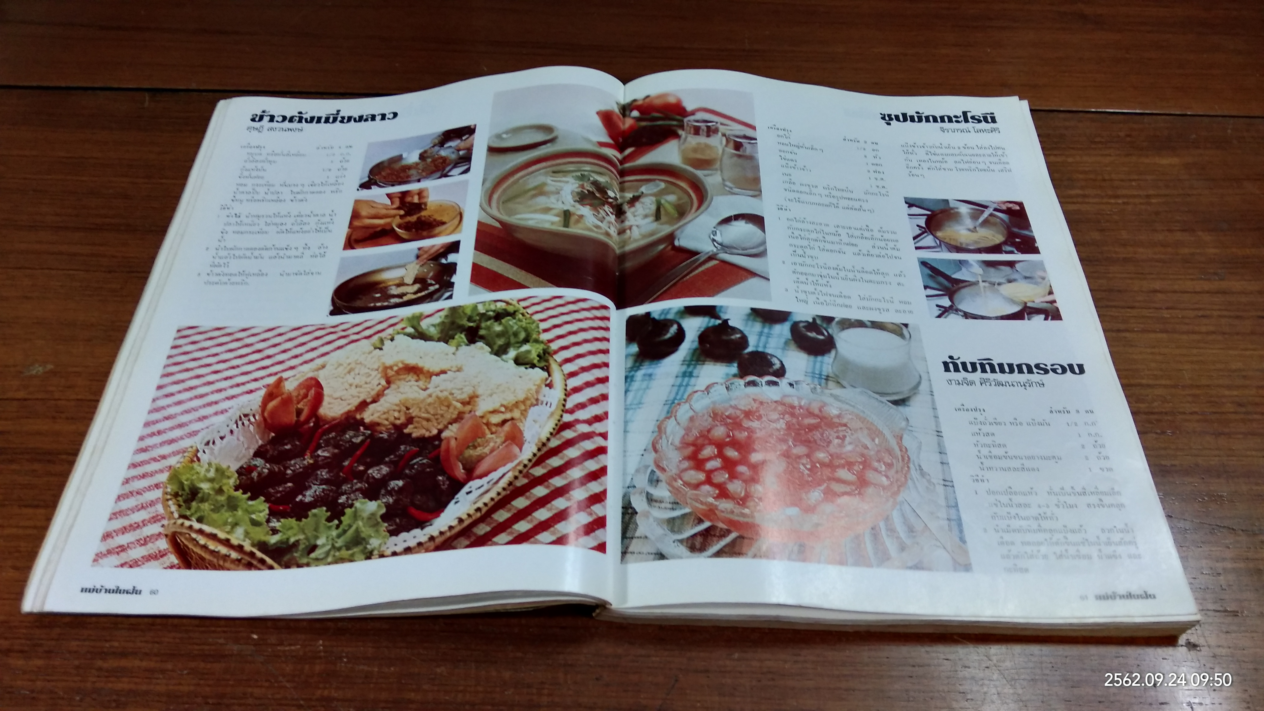 แม่บ้านในฝัน / พลศรี คชาชีวะ