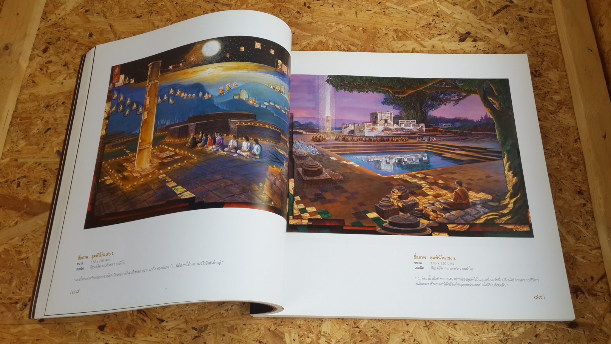 เส้นสายลายสี ๗๐ปีแห่งชีวิต ชูศักอิ์ วิษณุคำรณ