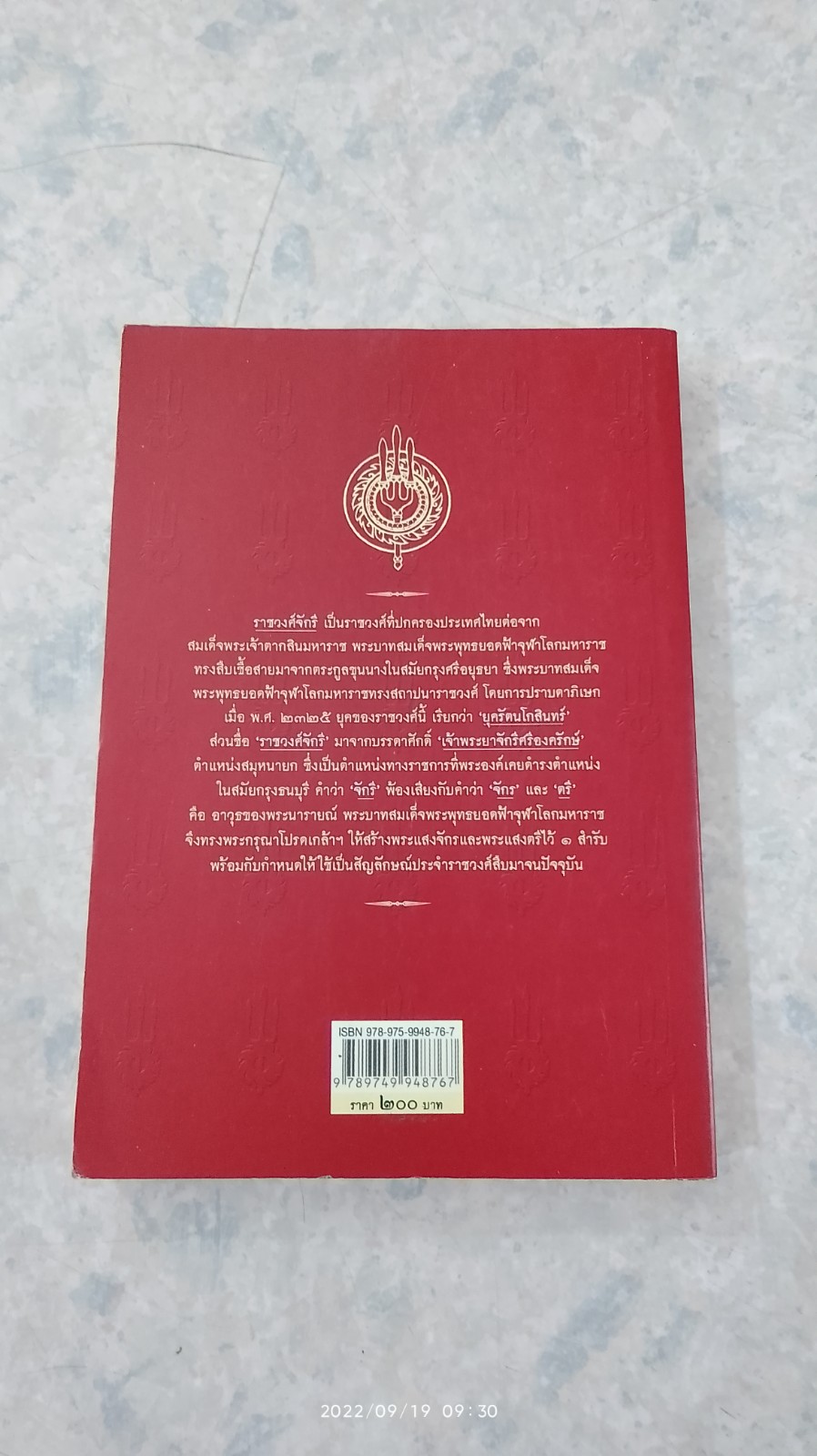 พระมหากษัตริย์แห่งราชวงศ์จักรี (รัชกาลที่ ๑ ถึง รัชกาลที่ ๙) / อุดม เชยกีวงศ์