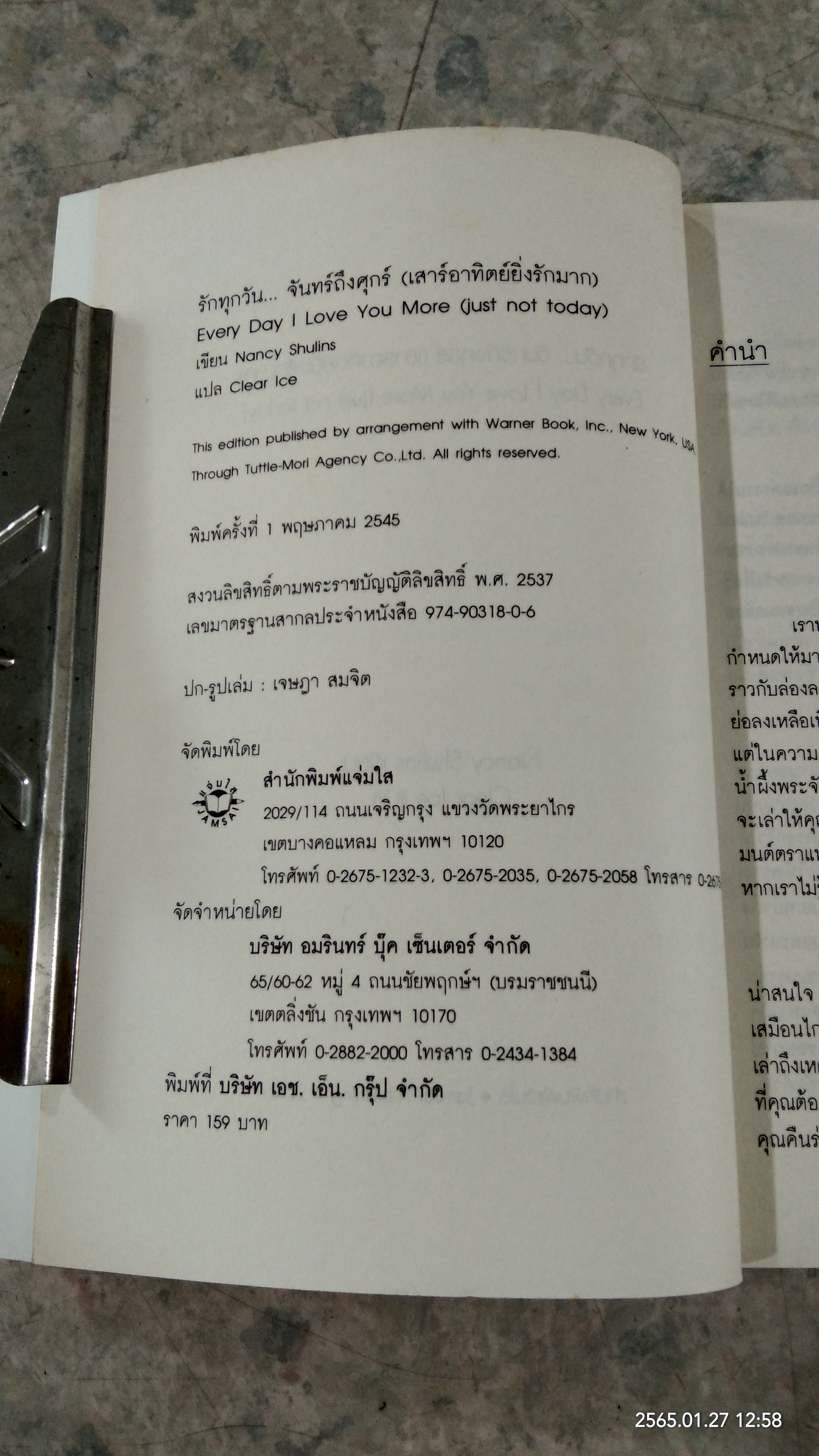 รักทุกวัน...จันทร์ถึงศุกร์ (เสาร์อาทิตย์ยิ่งรักมาก) / Nancy Shulins