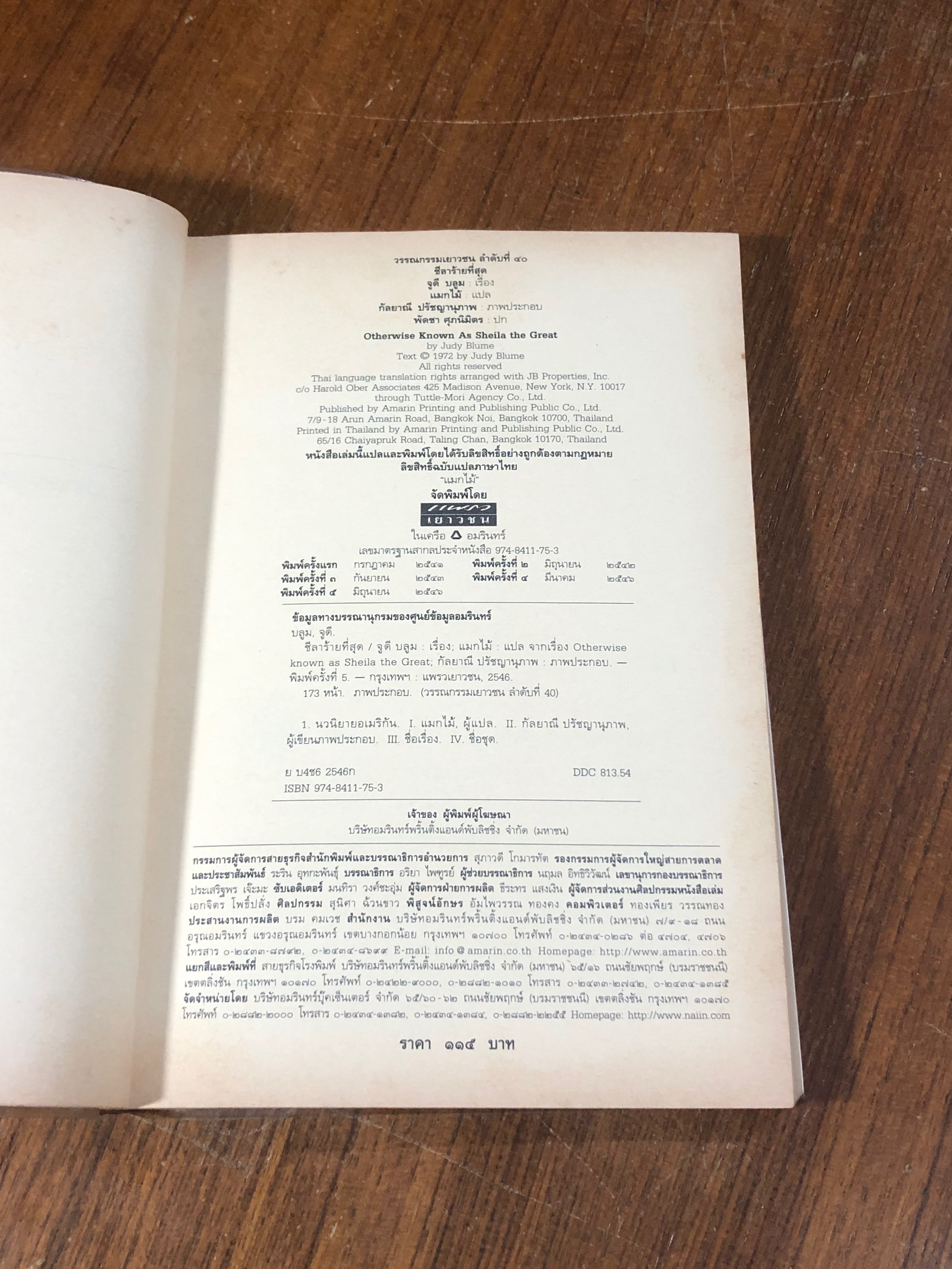 ชีลาร้ายที่สุด / จูดี บลูม