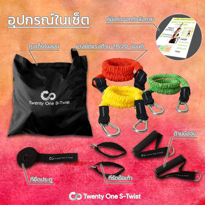 ชุดยางยืดออกกำลังกาย 3 ระดับ (Yoga & Burn Set)