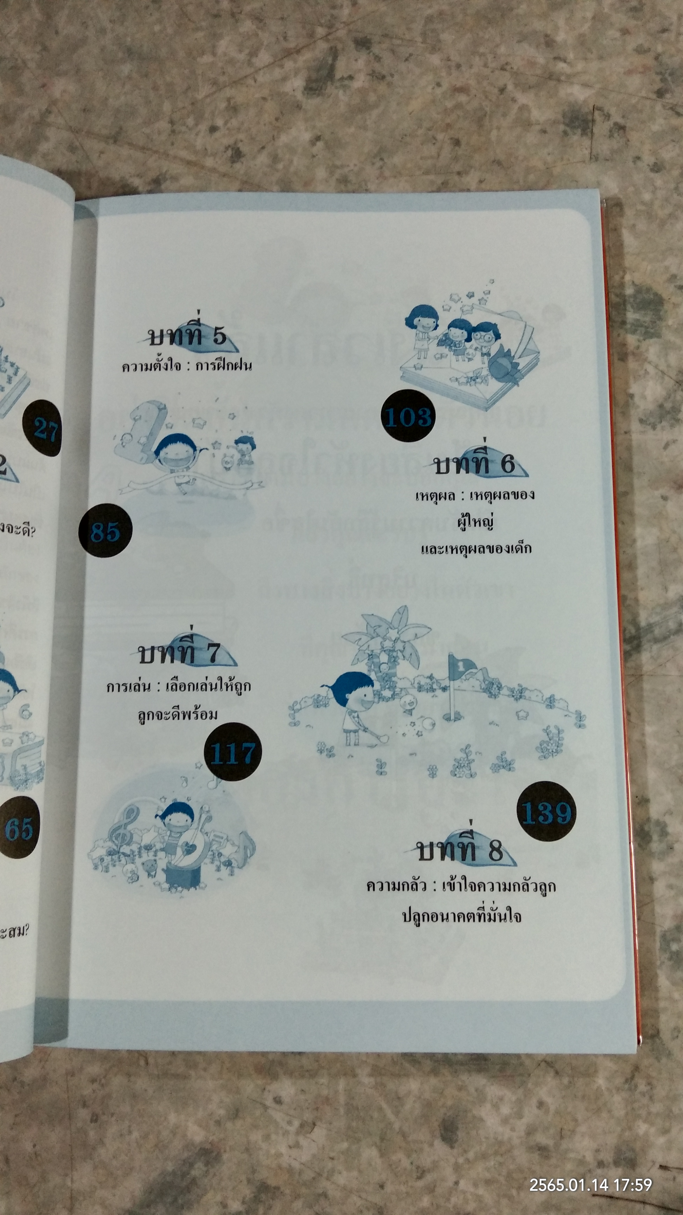 ฟังลูก / ซิโดนี แม็ทซ์เนอร์ กรูเอนเบิร์ก