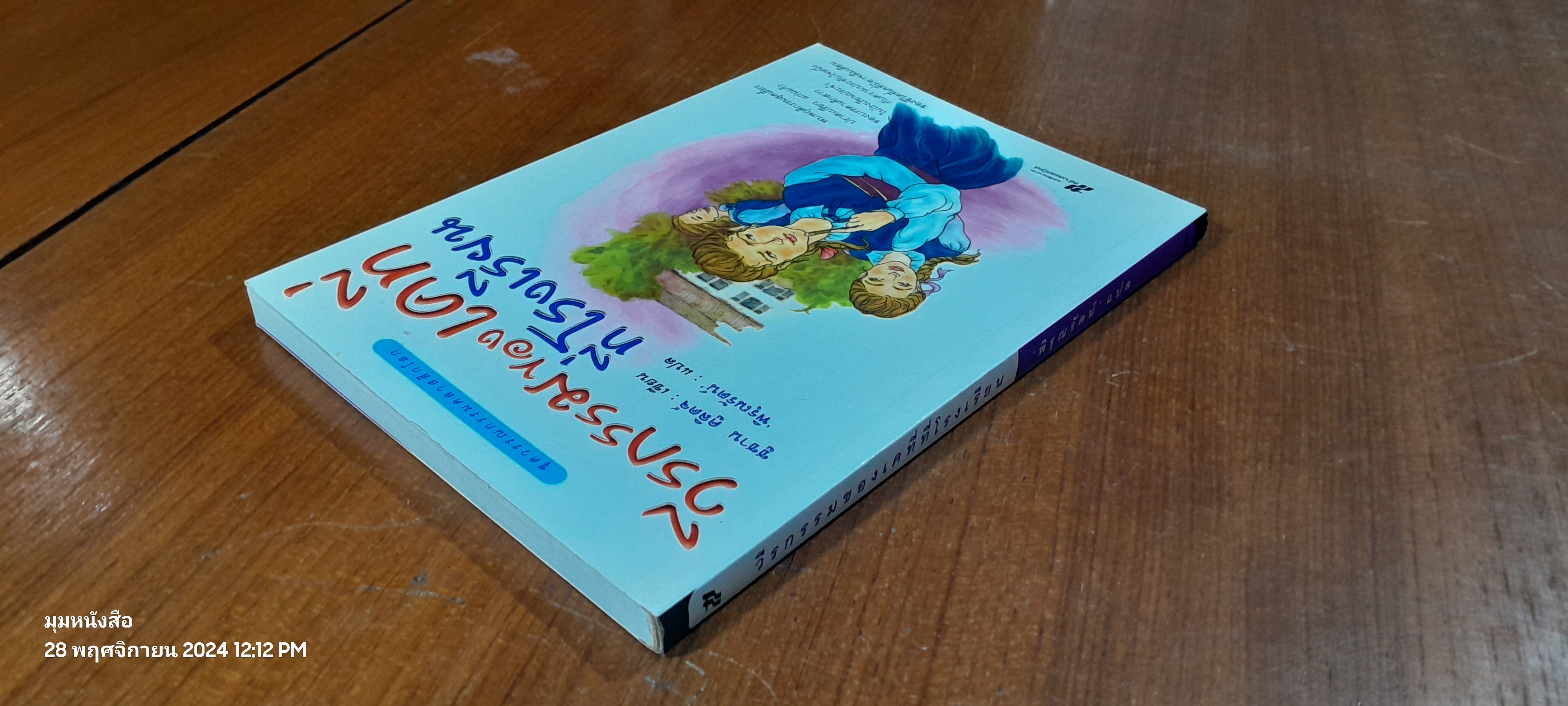 วีรกรรมของเคที่ที่โรงเรียน / ซูซาน คูลิดจ์