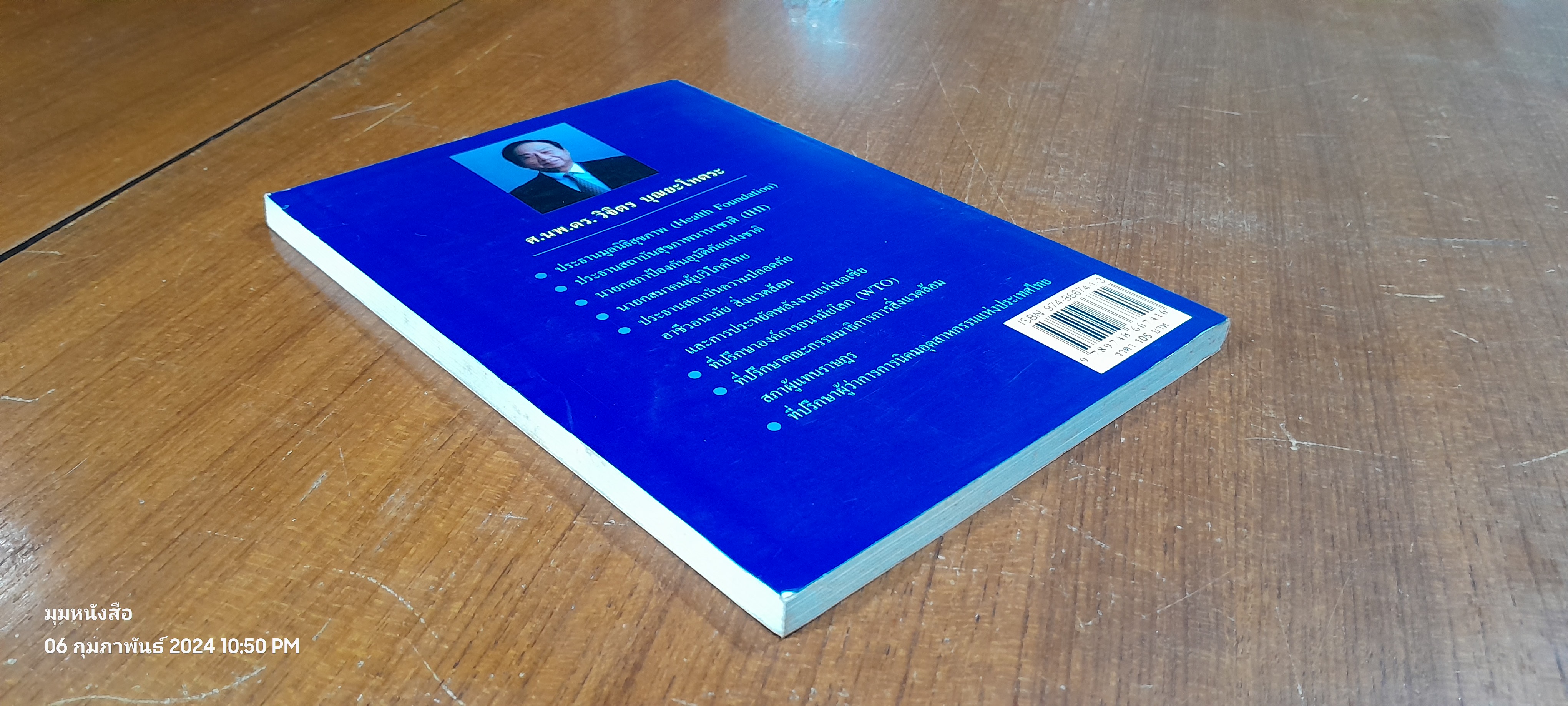 อาหารต้านมะเร็ง / ศ.นพ.ดร. วิจิตร บุณยะโหตระ