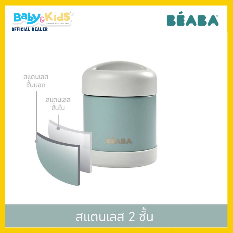 BEABA กระปุกเก็บอาหารสแตนเลส Stainless Steel Isothermal Portion 300 ml (Dark Grey / Light Pink)