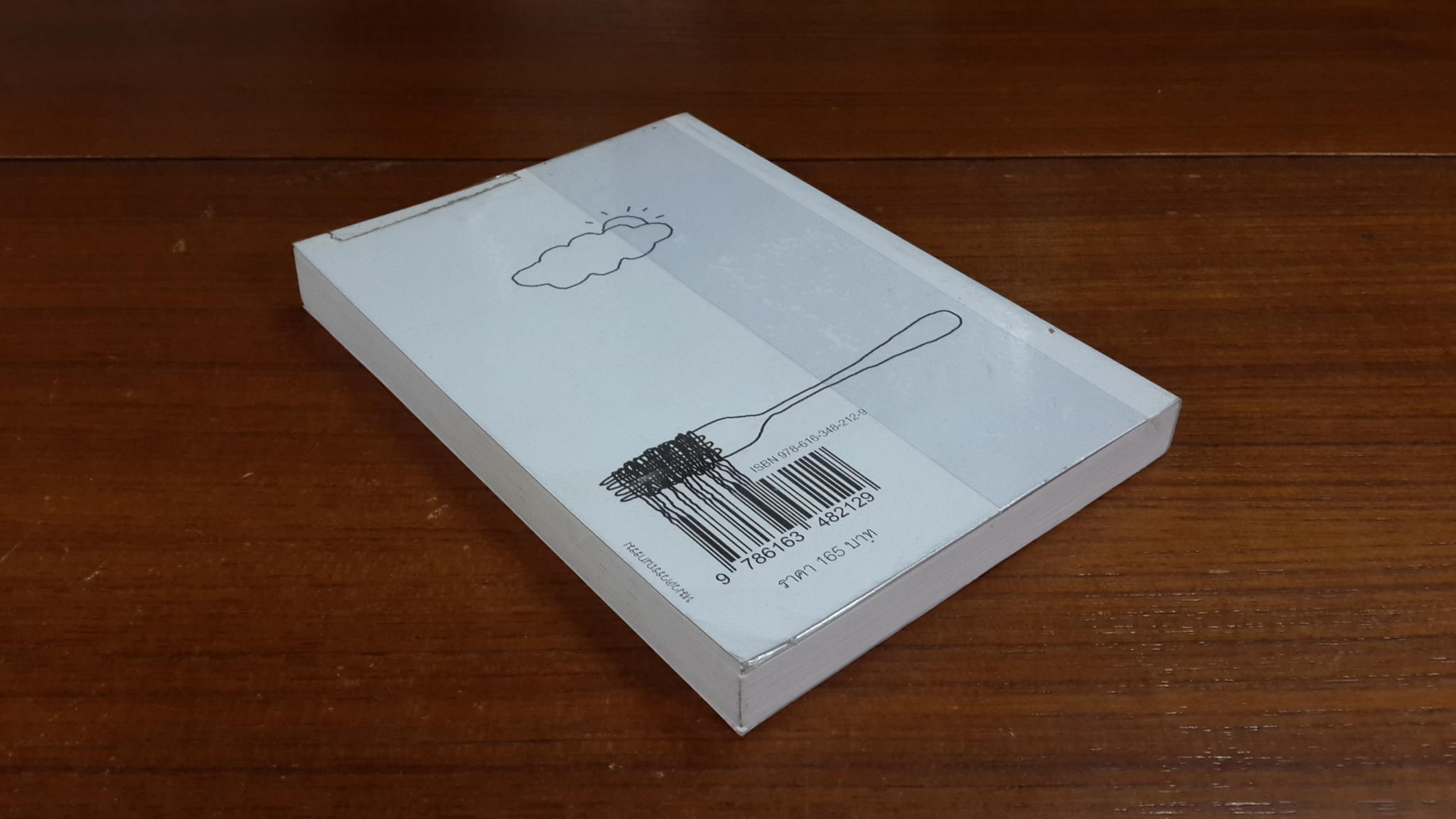 IS AM ARE / วินัย พัดสอน