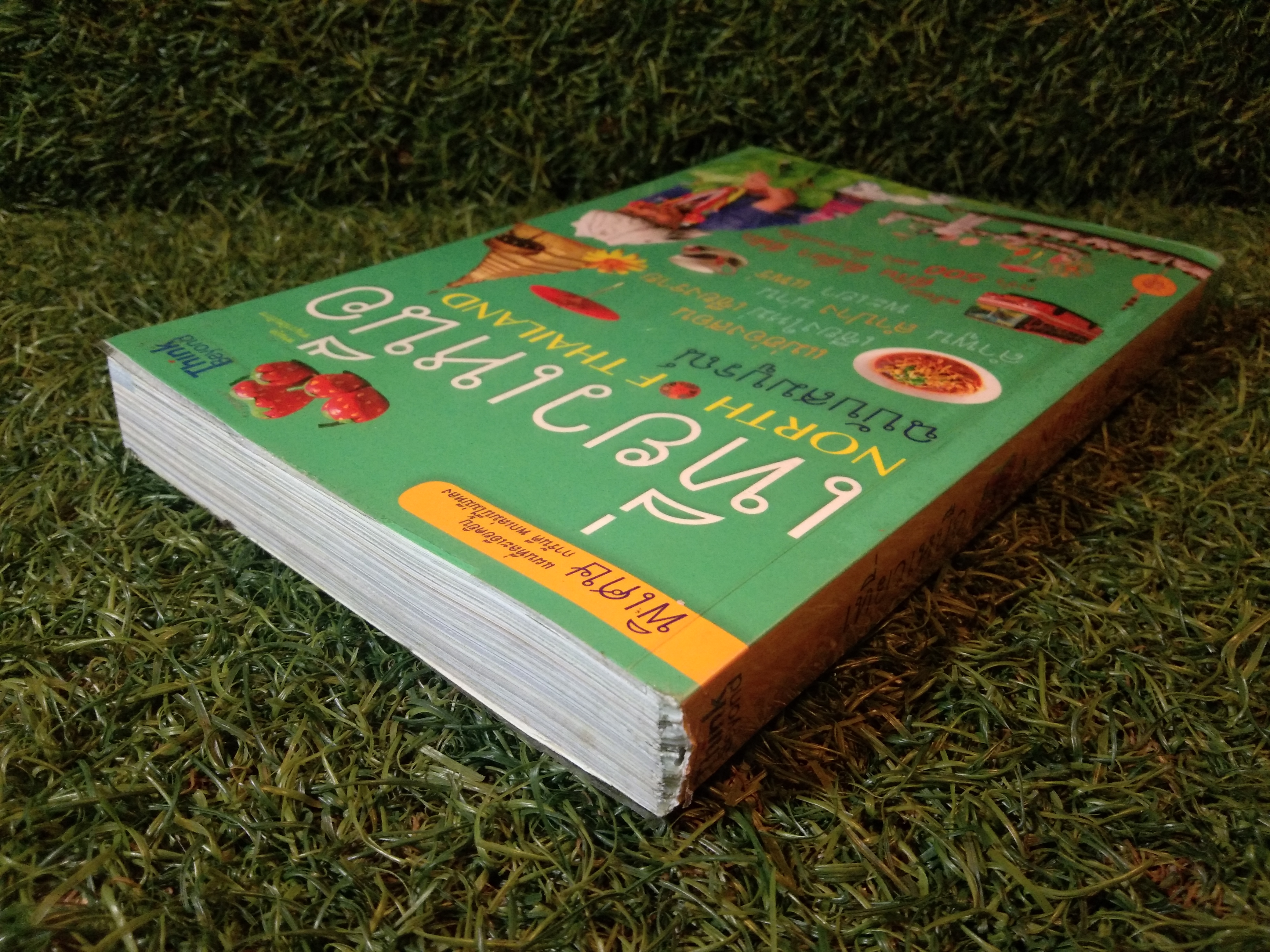 เที่ยวเหนือ NORTH OF THAILAND ฉบับสมบูรณ์ / พจนกุล ชาณวานิชบริการ