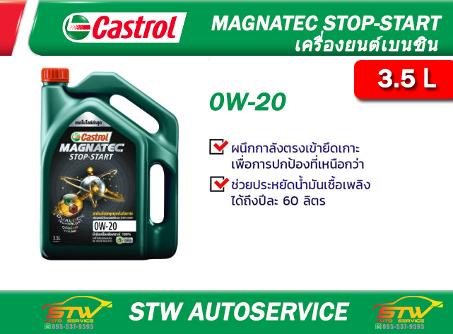 คาสตรอล แม็กนาเทค สต๊อป-สตาร์ท 0W-20