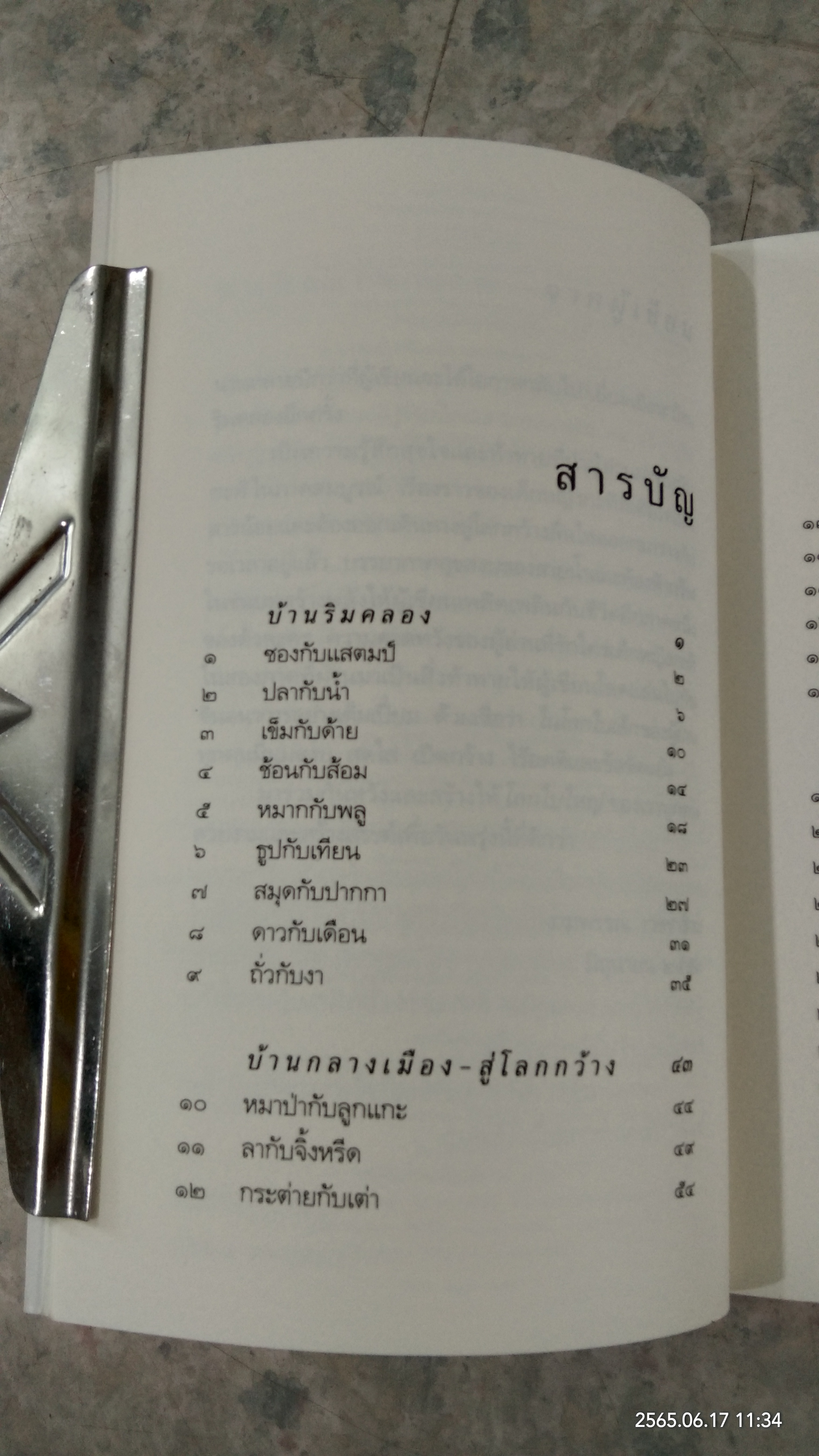 ความสุขของกะทิ ตอน ในโลกใบเล็ก / งามพรรณ เวชชาชีวะ
