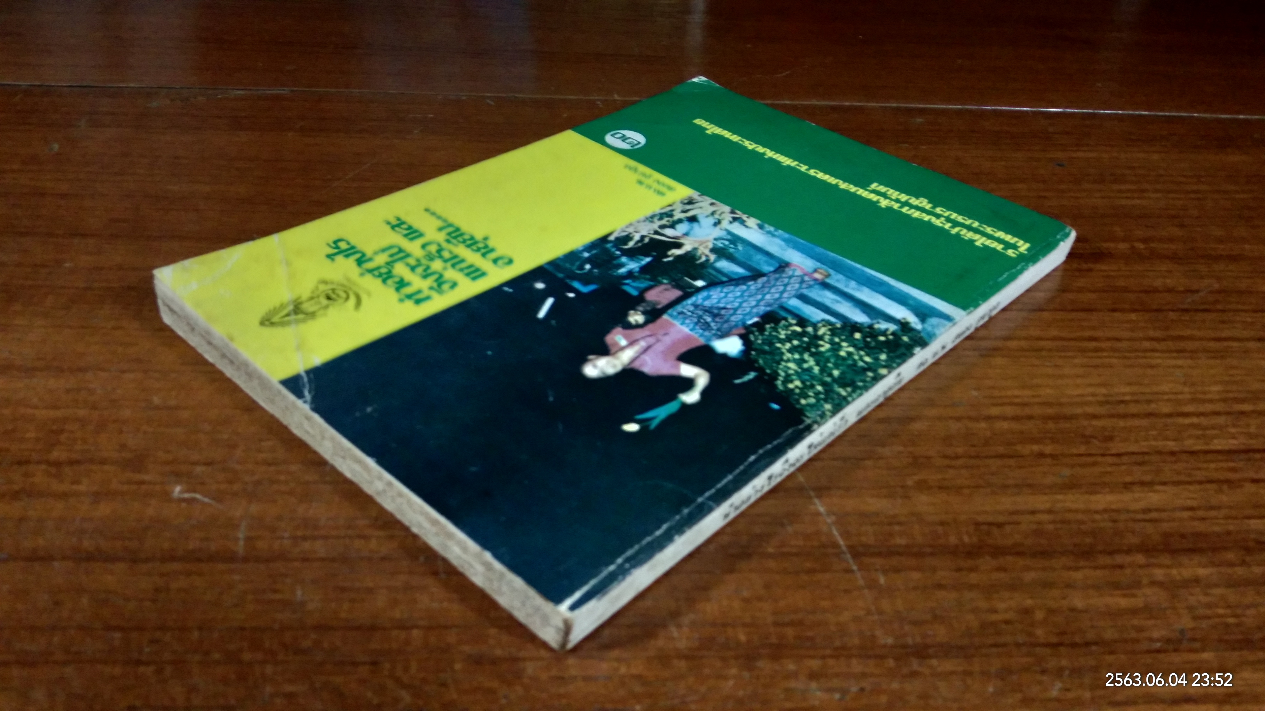 ทำอย่างไรจึงจะไม่แก่เร็ว และอายุยืน / ศจ น.พ.สนอง อูนากูล