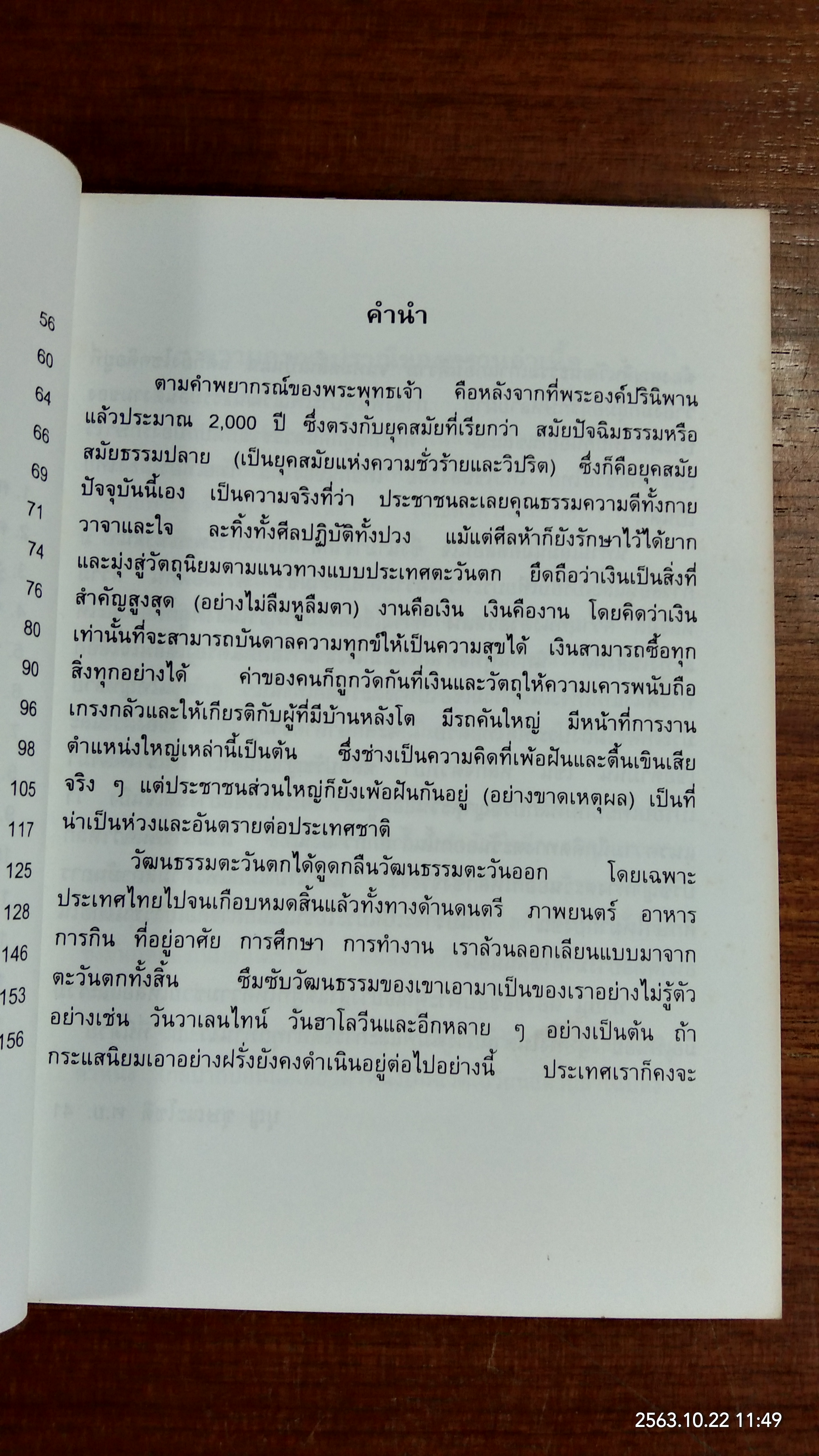 นิทานสอนใจ