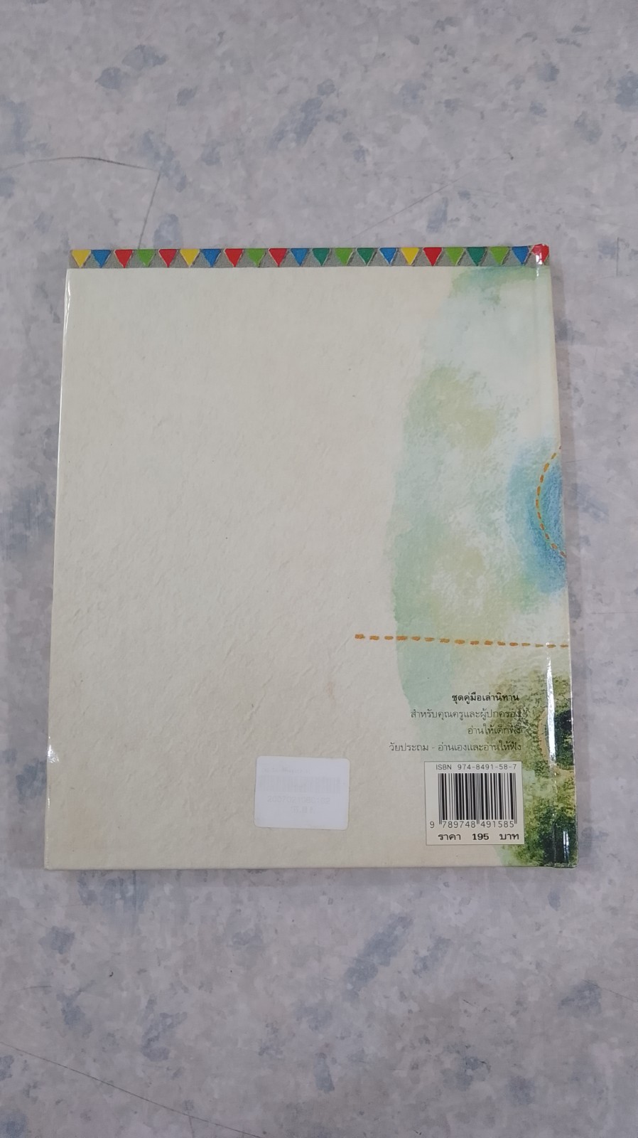 นิทานวาดรูป / ปรีดา ปัญญาจันทร์