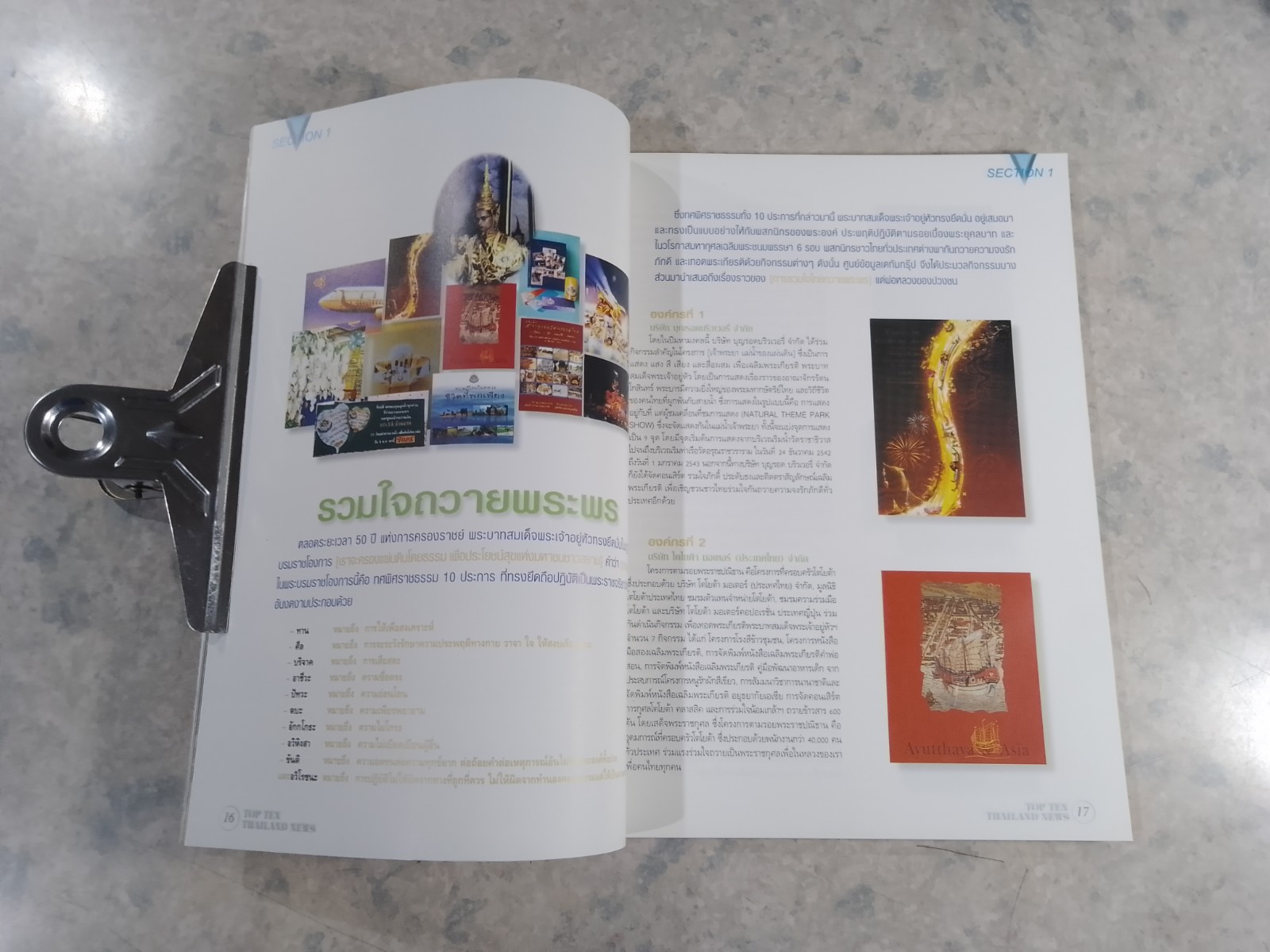 TOP TEN THAILAND NEWS ก้าวสู่ปีที่ 10 ฉบับที่ 10/2542