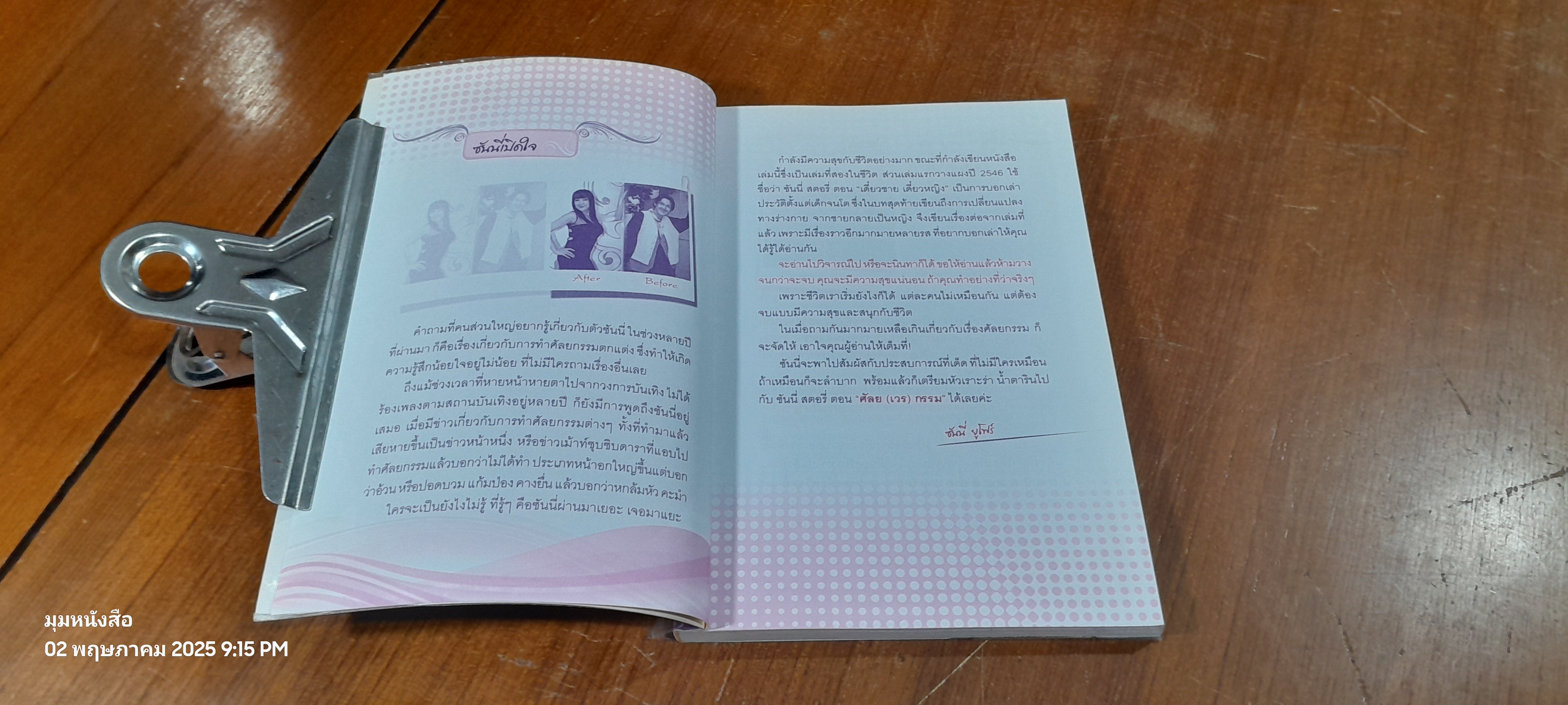 ศัลย(เวร)กรรม / ซันนี่ ยูโฟร์