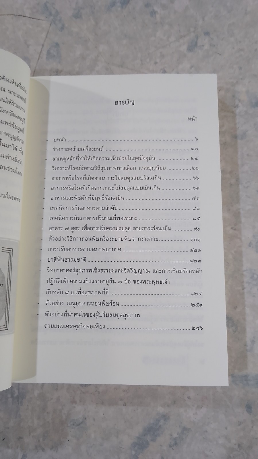 ความลับฟ้า (ถอดรหัสสุขภาพ เล่ม ๒) / ใจเพชร มีทรัพย์ (หมอเขียว)
