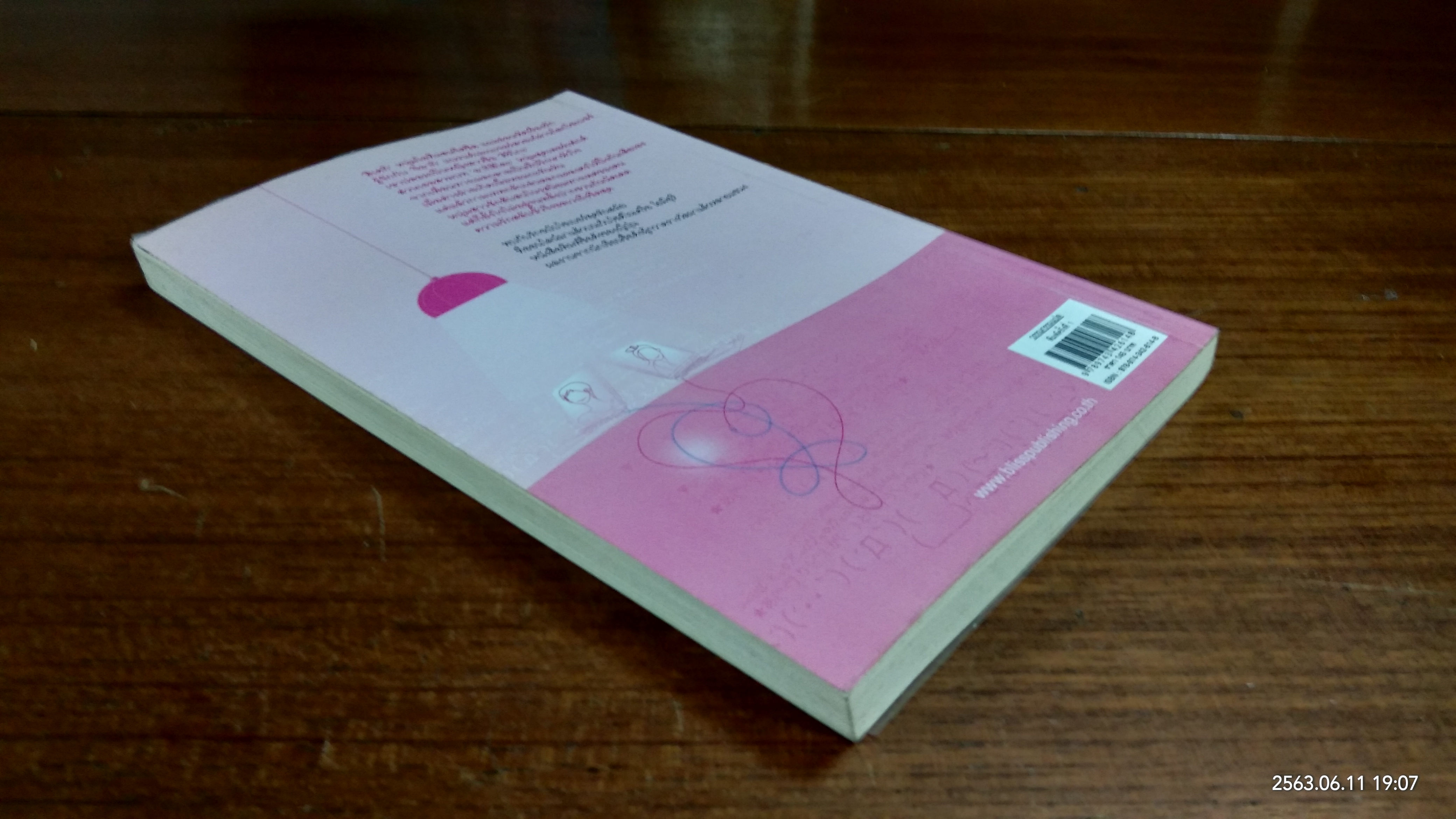 ไซเบอร์เลิฟ / อิชิดะ อิระ