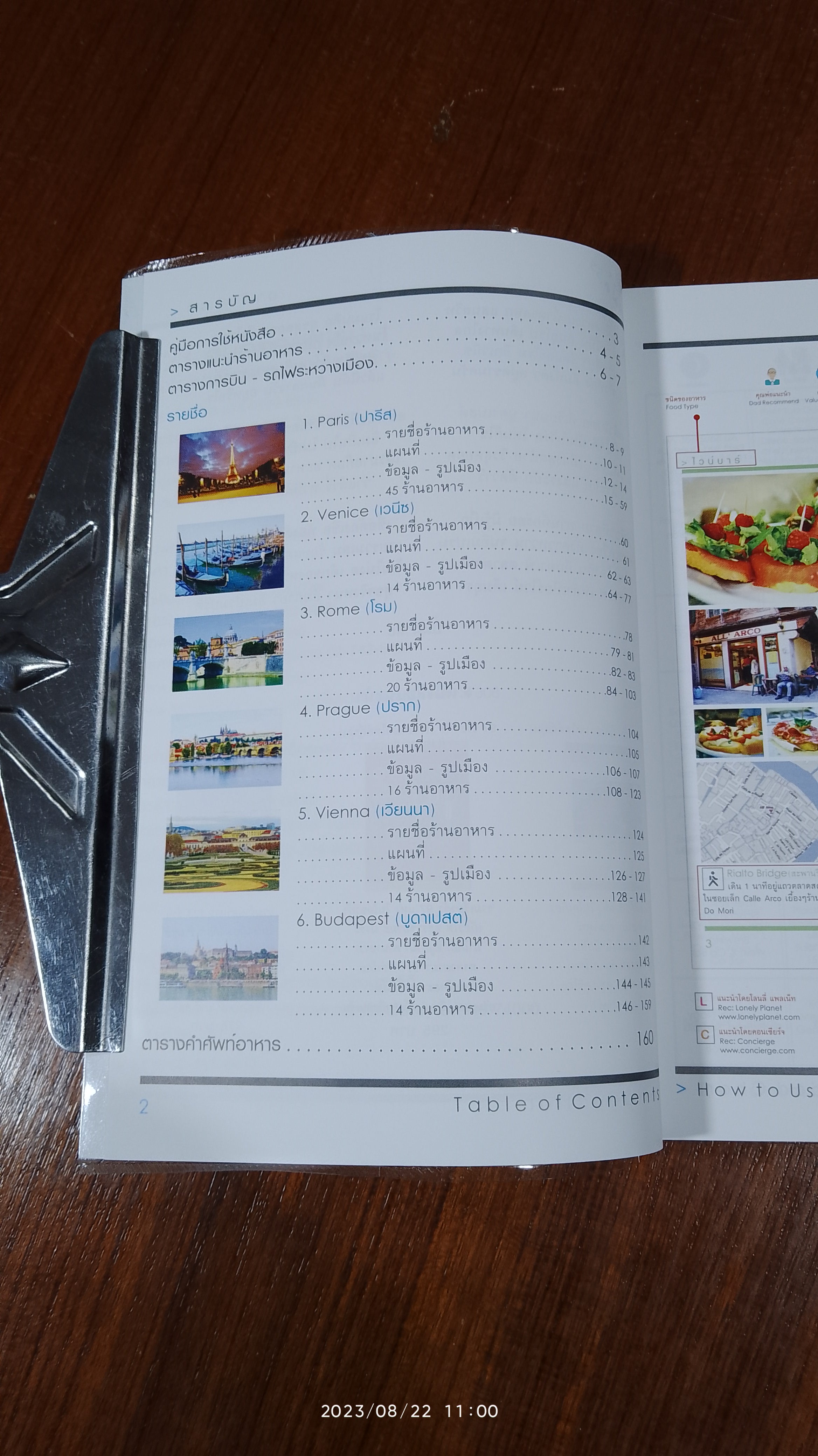 123 อิ่มอร่อยยุโรป 1 ตอน หกเมืองสุดยอดโรแมนติก / นิ่มมาลัย