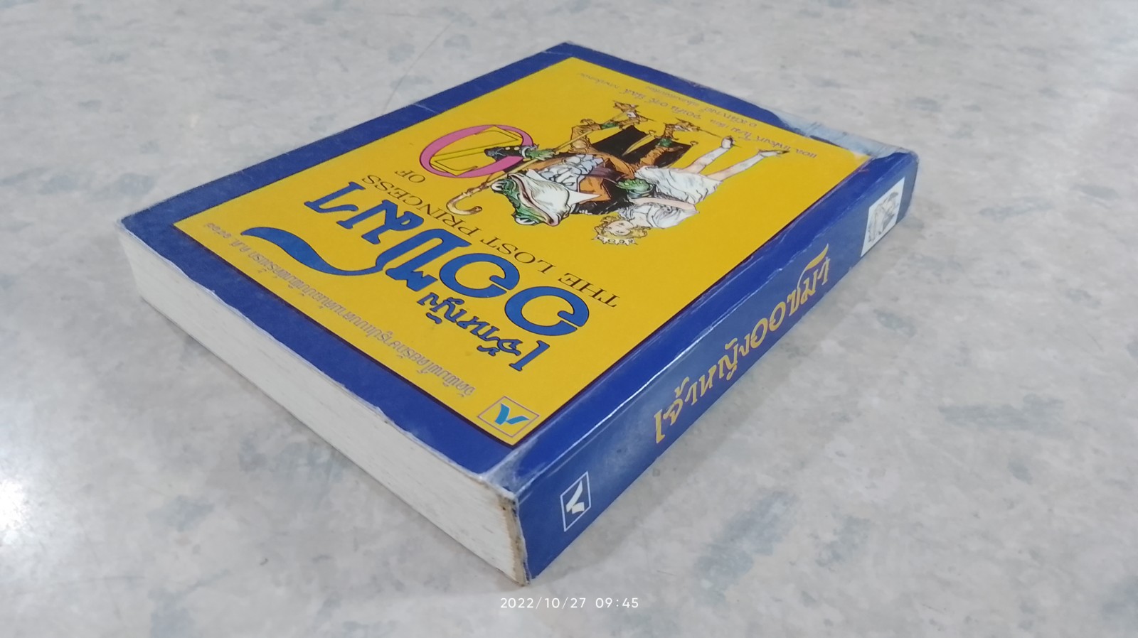 เจ้าหญิงออซมา / แอล. แฟรงก์ โบม