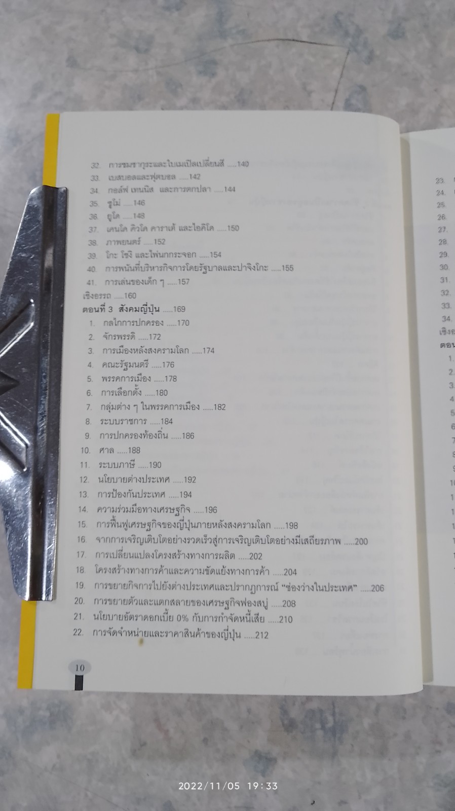 ญี่ปุ่น 360 องศา / กักเคน